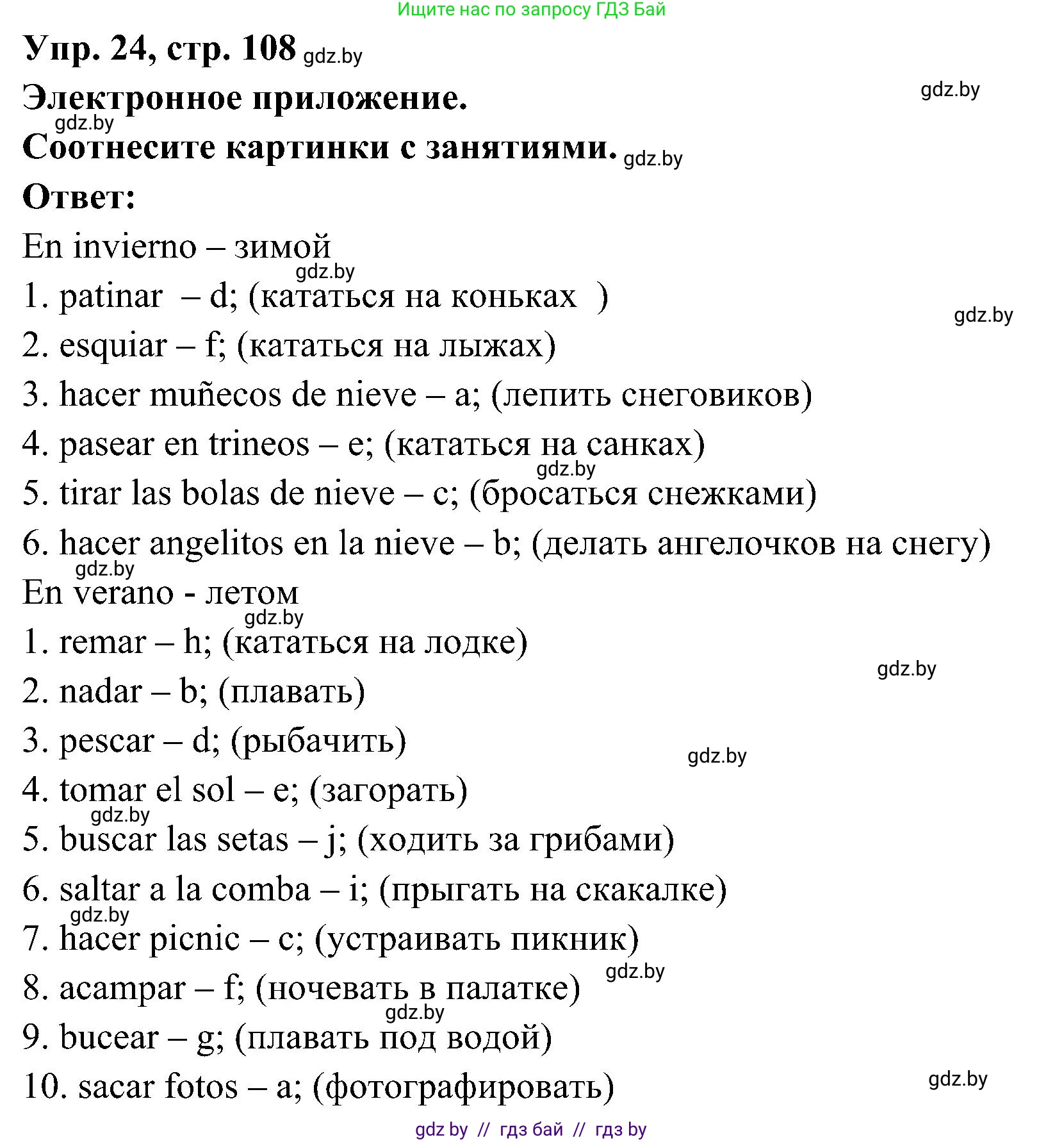 Испанский язык, 4 класс Учебник, авторы: Гриневич Елена Карловна, Бахар Лариса Николаевна, издательство Вышэйшая школа, Минск, 2019, красного цвета, Часть 2, страница 109, номер 24, Решение