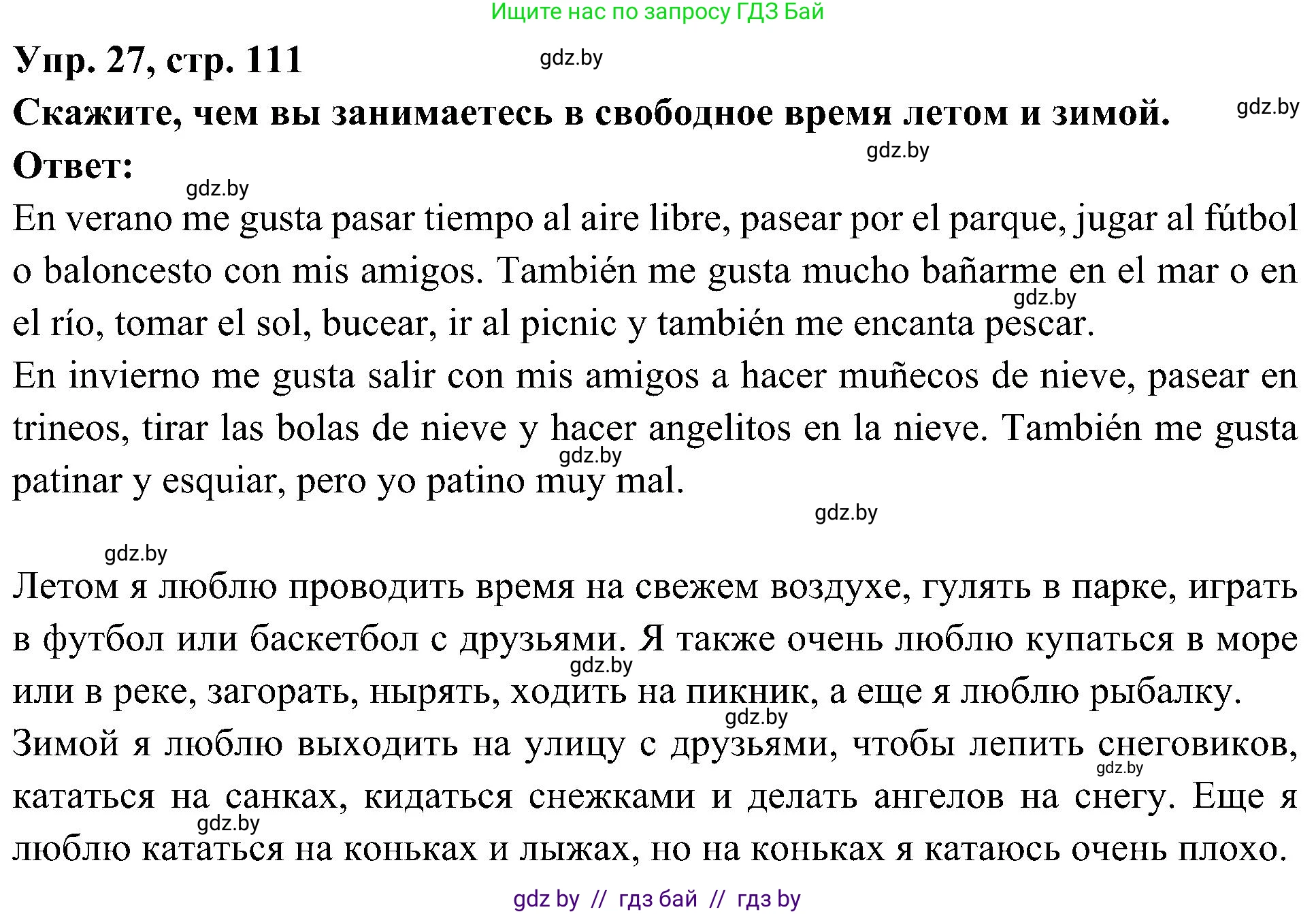 Испанский язык, 4 класс Учебник, авторы: Гриневич Елена Карловна, Бахар Лариса Николаевна, издательство Вышэйшая школа, Минск, 2019, красного цвета, Часть 2, страница 111, номер 27, Решение