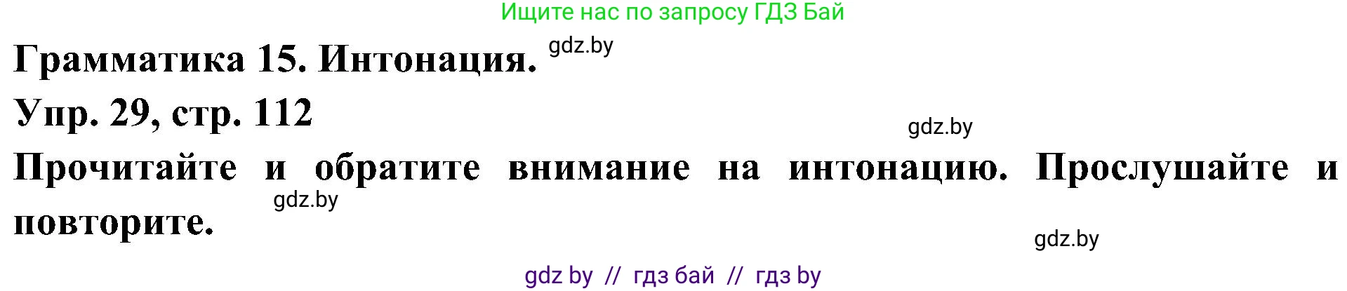 Испанский язык, 4 класс Учебник, авторы: Гриневич Елена Карловна, Бахар Лариса Николаевна, издательство Вышэйшая школа, Минск, 2019, красного цвета, Часть 2, страница 112, номер 29, Решение