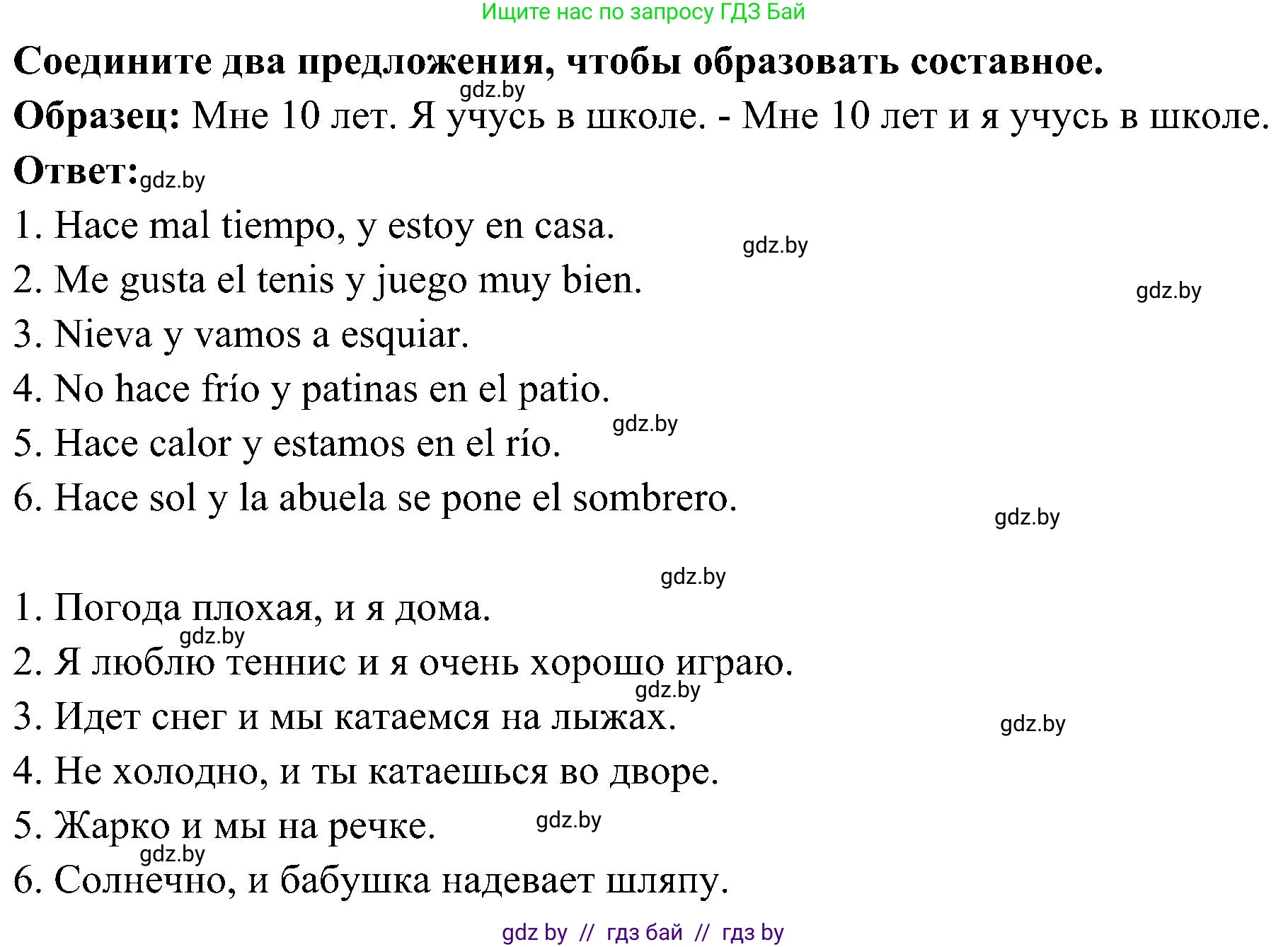 Испанский язык, 4 класс Учебник, авторы: Гриневич Елена Карловна, Бахар Лариса Николаевна, издательство Вышэйшая школа, Минск, 2019, красного цвета, Часть 2, страница 113, номер 31, Решение