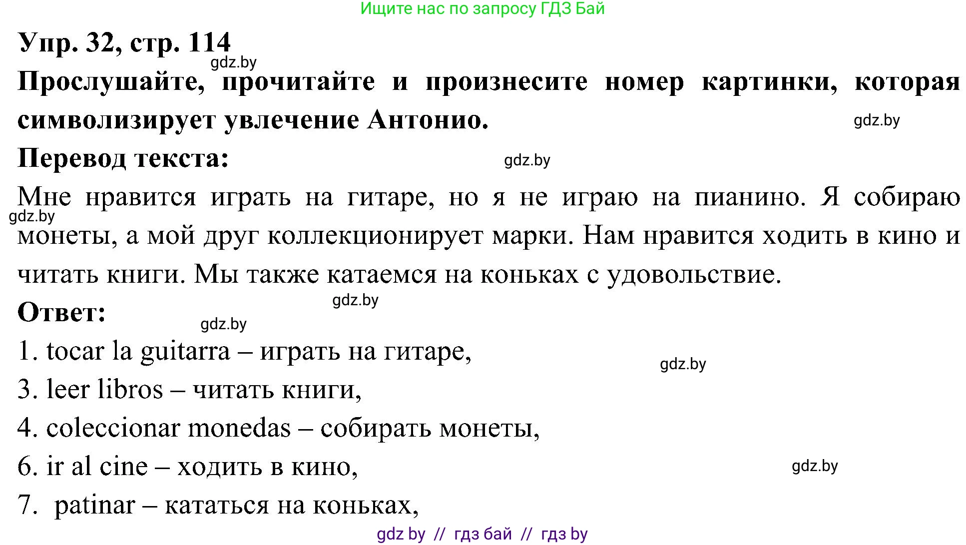 Испанский язык, 4 класс Учебник, авторы: Гриневич Елена Карловна, Бахар Лариса Николаевна, издательство Вышэйшая школа, Минск, 2019, красного цвета, Часть 2, страница 114, номер 32, Решение