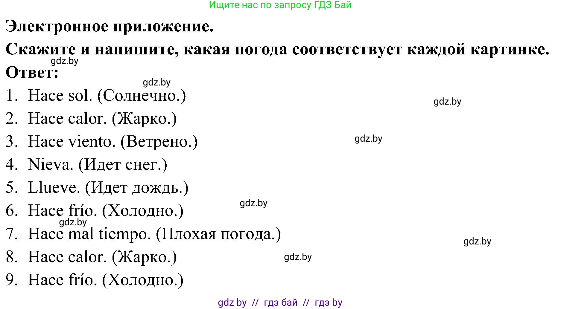 Испанский язык, 4 класс Учебник, авторы: Гриневич Елена Карловна, Бахар Лариса Николаевна, издательство Вышэйшая школа, Минск, 2019, красного цвета, Часть 2, страница 116, номер 36, Решение