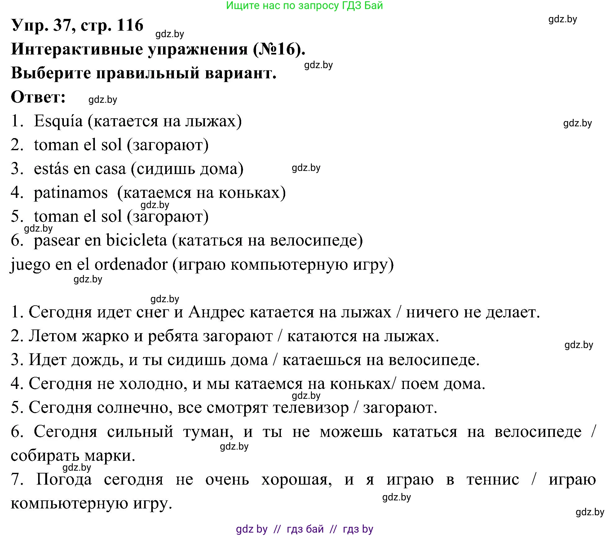 Испанский язык, 4 класс Учебник, авторы: Гриневич Елена Карловна, Бахар Лариса Николаевна, издательство Вышэйшая школа, Минск, 2019, красного цвета, Часть 2, страница 116, номер 37, Решение