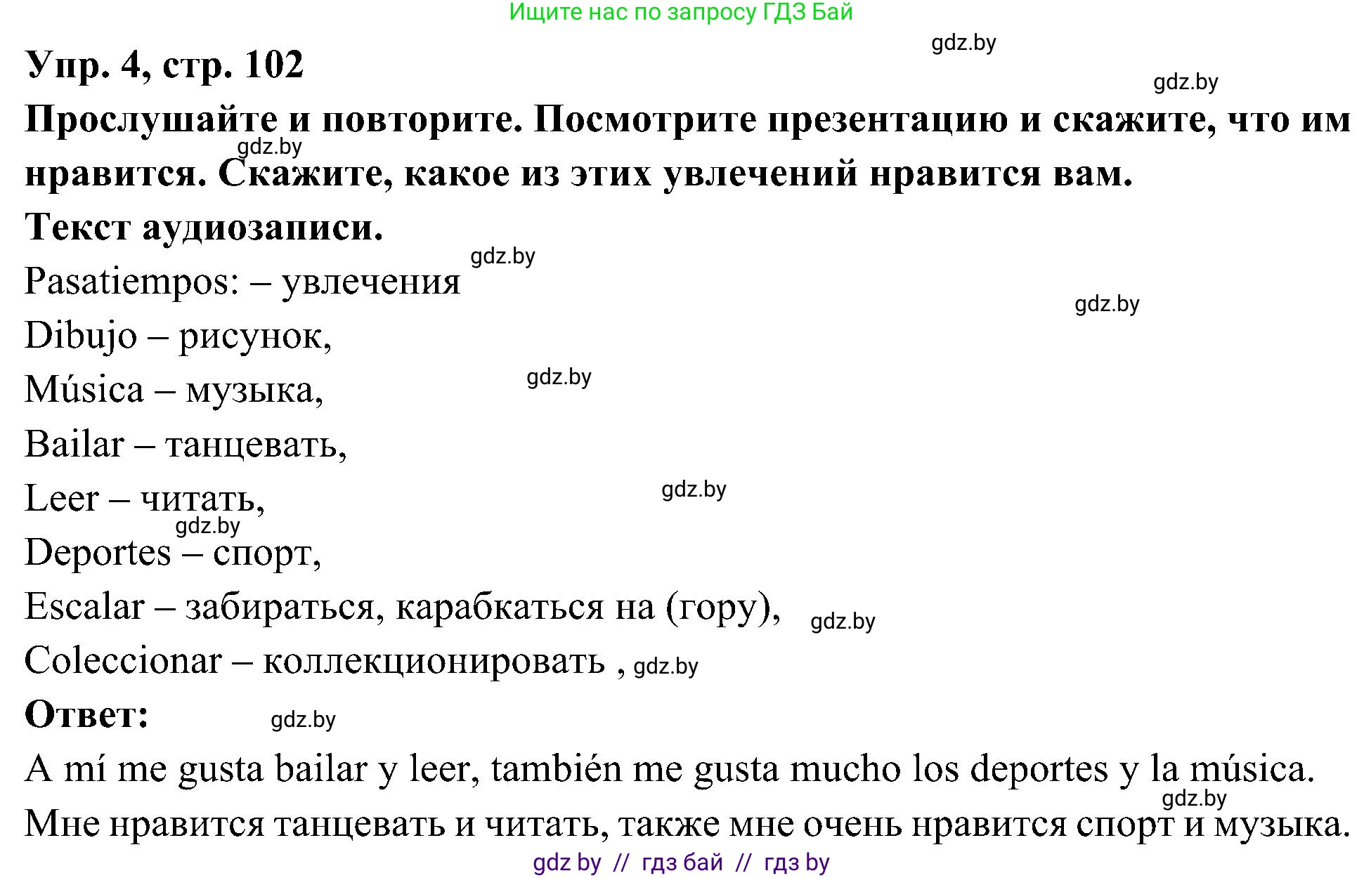 Испанский язык, 4 класс Учебник, авторы: Гриневич Елена Карловна, Бахар Лариса Николаевна, издательство Вышэйшая школа, Минск, 2019, красного цвета, Часть 2, страница 102, номер 4, Решение