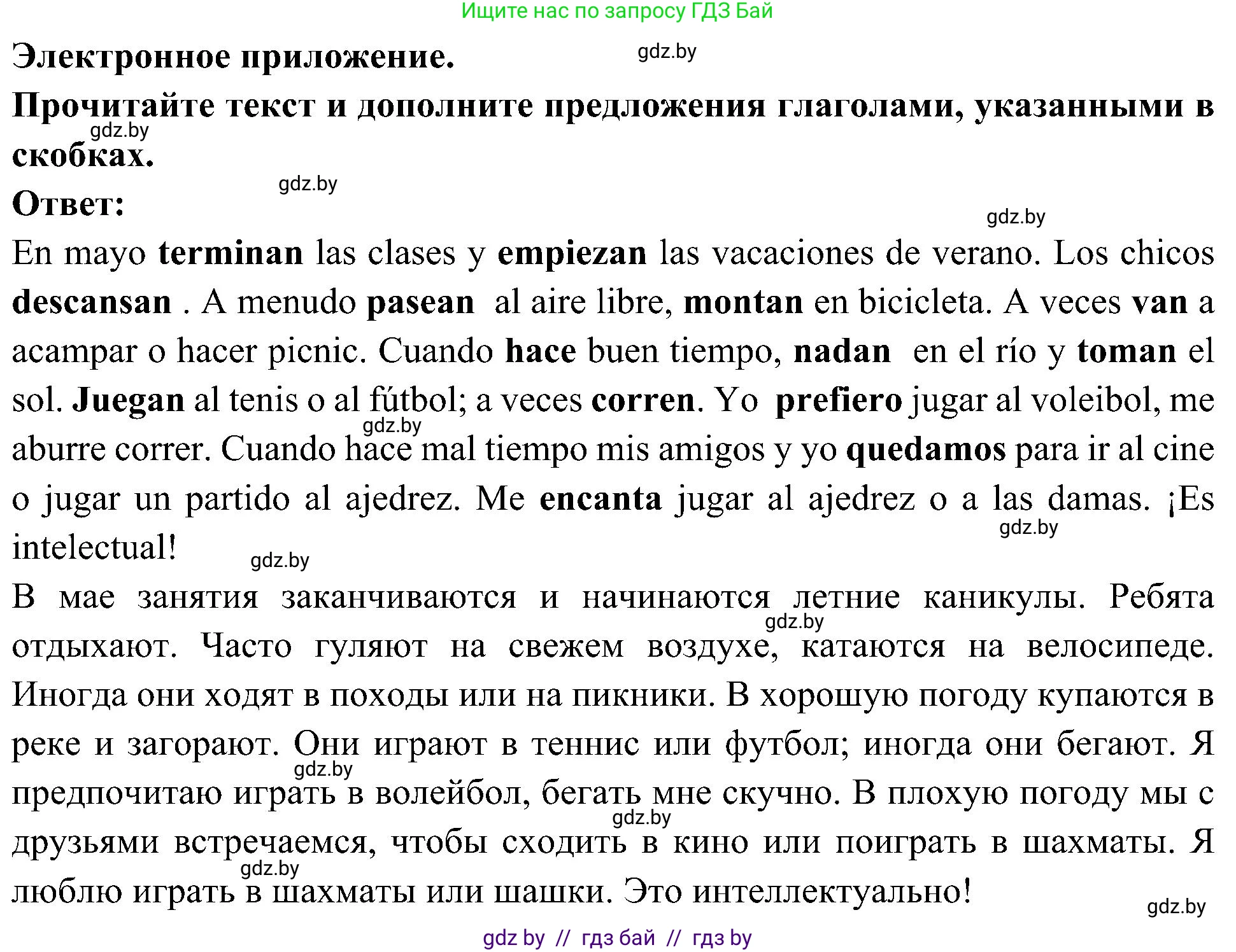 Испанский язык, 4 класс Учебник, авторы: Гриневич Елена Карловна, Бахар Лариса Николаевна, издательство Вышэйшая школа, Минск, 2019, красного цвета, Часть 2, страница 117, номер 42, Решение