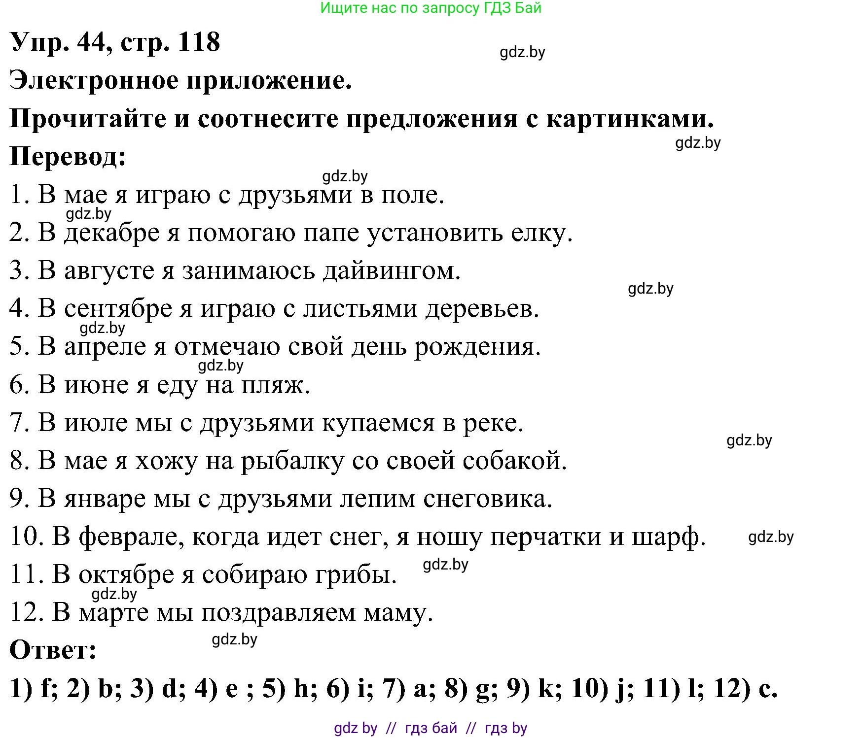 Испанский язык, 4 класс Учебник, авторы: Гриневич Елена Карловна, Бахар Лариса Николаевна, издательство Вышэйшая школа, Минск, 2019, красного цвета, Часть 2, страница 118, номер 44, Решение