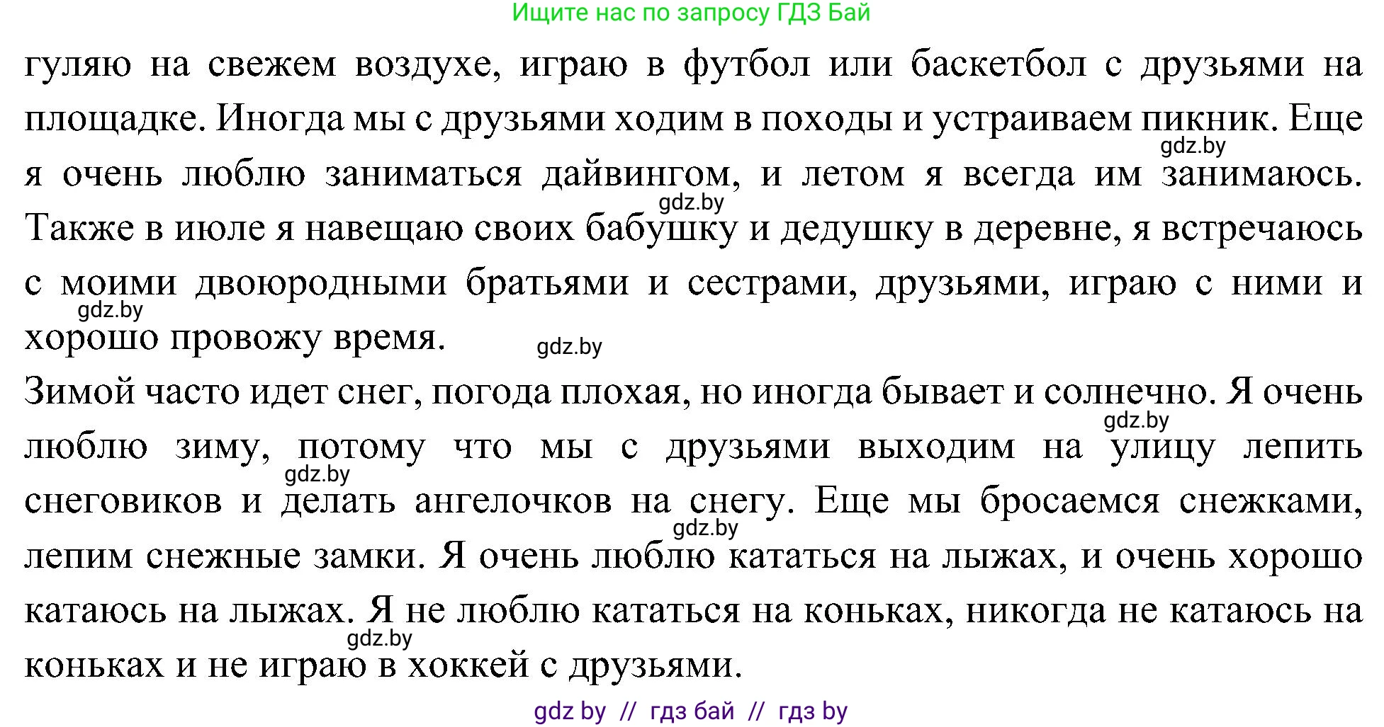 Испанский язык, 4 класс Учебник, авторы: Гриневич Елена Карловна, Бахар Лариса Николаевна, издательство Вышэйшая школа, Минск, 2019, красного цвета, Часть 2, страница 118, номер 45, Решение (продолжение 2)