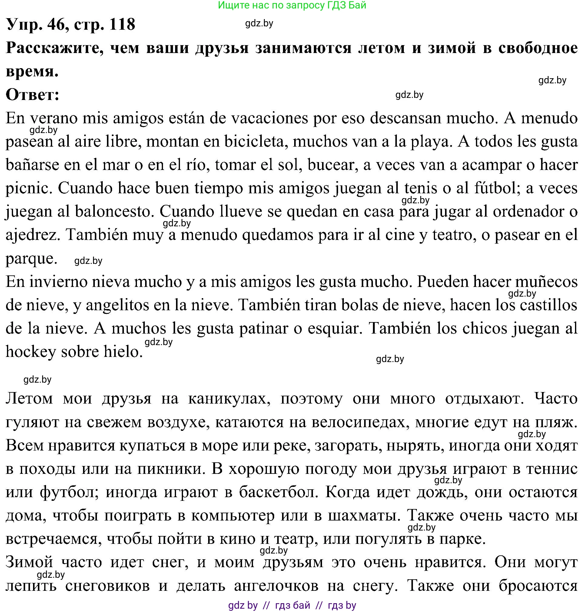 Испанский язык, 4 класс Учебник, авторы: Гриневич Елена Карловна, Бахар Лариса Николаевна, издательство Вышэйшая школа, Минск, 2019, красного цвета, Часть 2, страница 118, номер 46, Решение