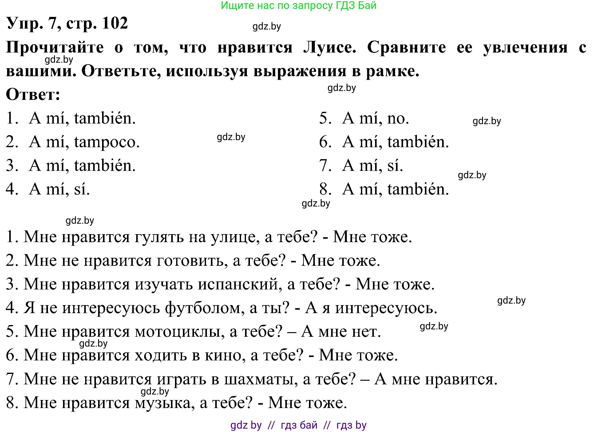 Испанский язык, 4 класс Учебник, авторы: Гриневич Елена Карловна, Бахар Лариса Николаевна, издательство Вышэйшая школа, Минск, 2019, красного цвета, Часть 2, страница 102, номер 7, Решение