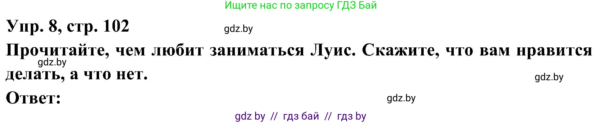 Испанский язык, 4 класс Учебник, авторы: Гриневич Елена Карловна, Бахар Лариса Николаевна, издательство Вышэйшая школа, Минск, 2019, красного цвета, Часть 2, страница 102, номер 8, Решение