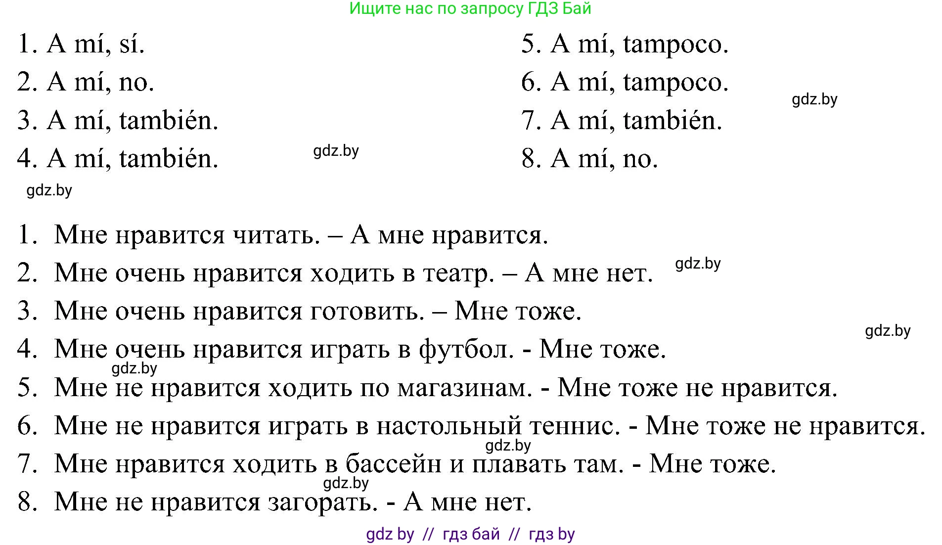 Испанский язык, 4 класс Учебник, авторы: Гриневич Елена Карловна, Бахар Лариса Николаевна, издательство Вышэйшая школа, Минск, 2019, красного цвета, Часть 2, страница 102, номер 8, Решение (продолжение 2)