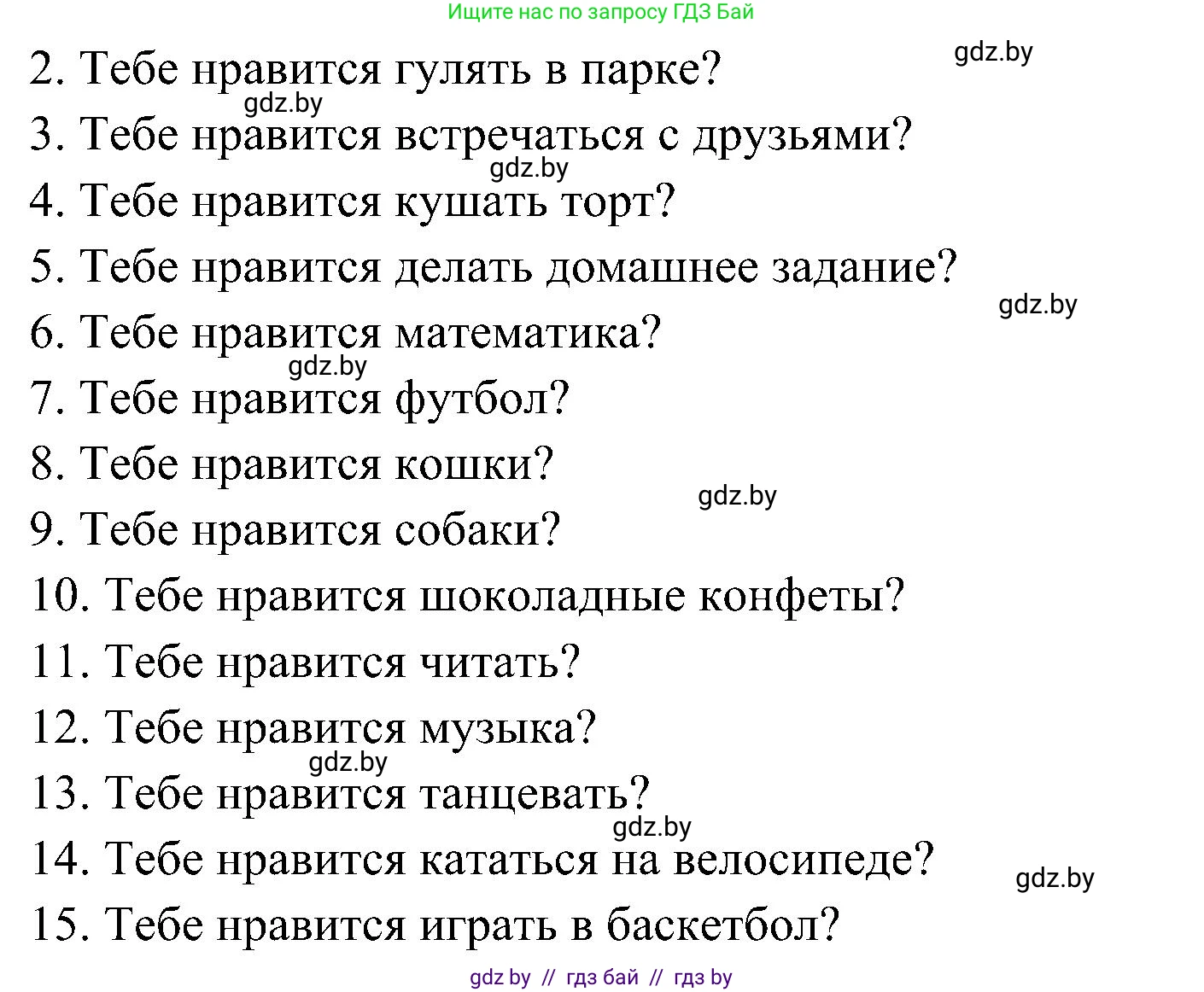 Испанский язык, 4 класс Учебник, авторы: Гриневич Елена Карловна, Бахар Лариса Николаевна, издательство Вышэйшая школа, Минск, 2019, красного цвета, Часть 2, страница 103, номер 9, Решение (продолжение 2)
