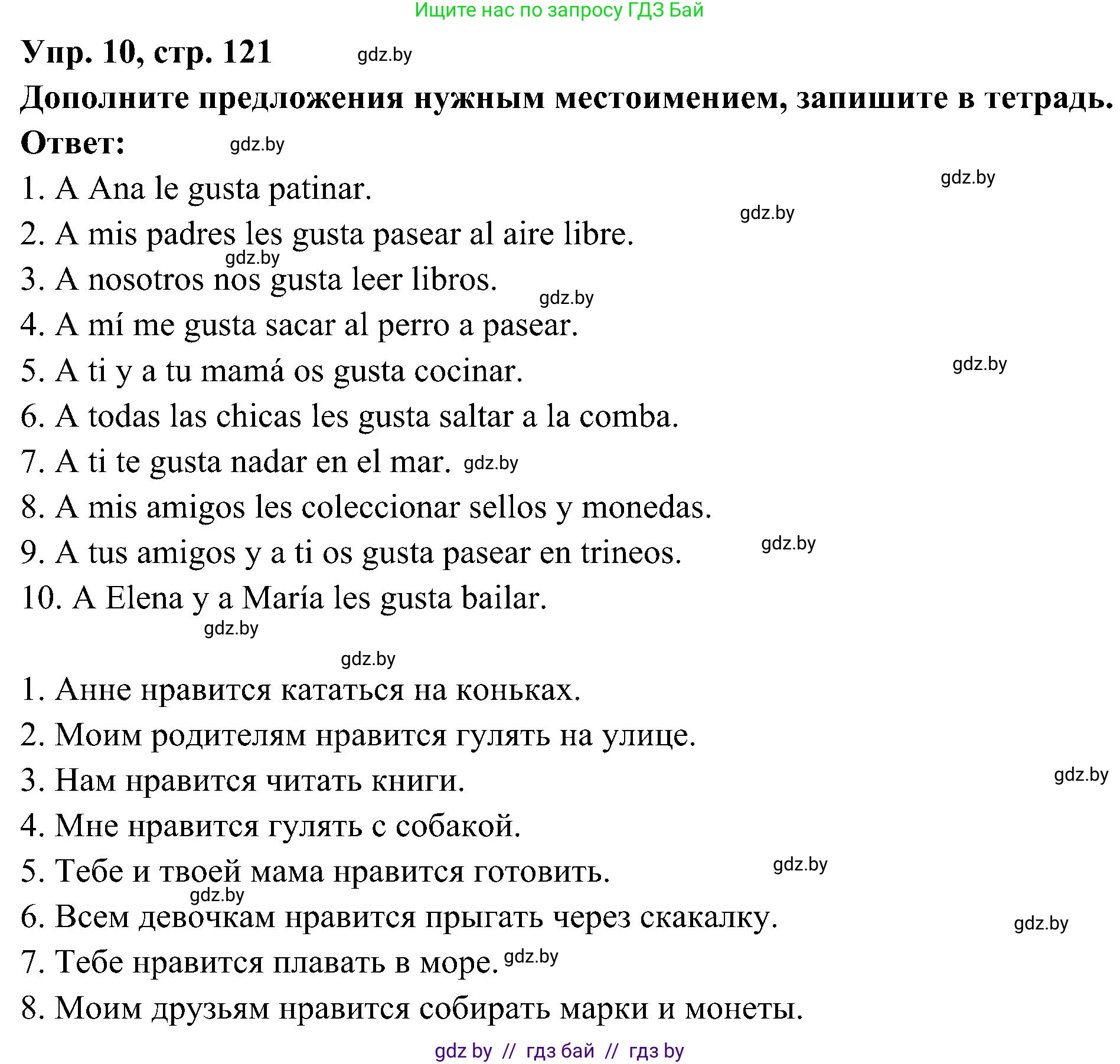 Испанский язык, 4 класс Учебник, авторы: Гриневич Елена Карловна, Бахар Лариса Николаевна, издательство Вышэйшая школа, Минск, 2019, красного цвета, Часть 2, страница 121, номер 10, Решение