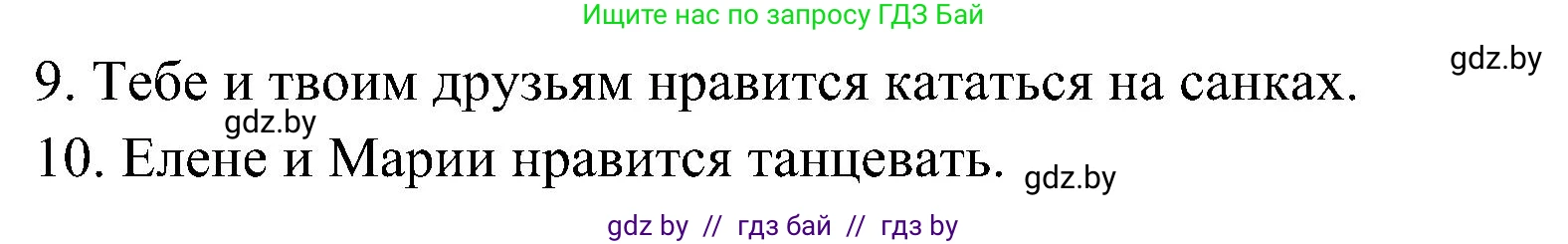 Испанский язык, 4 класс Учебник, авторы: Гриневич Елена Карловна, Бахар Лариса Николаевна, издательство Вышэйшая школа, Минск, 2019, красного цвета, Часть 2, страница 121, номер 10, Решение (продолжение 2)