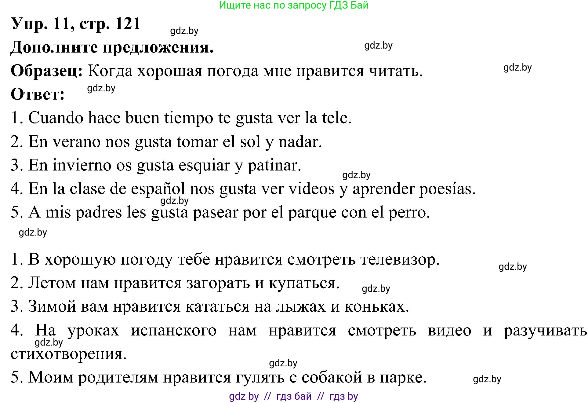 Испанский язык, 4 класс Учебник, авторы: Гриневич Елена Карловна, Бахар Лариса Николаевна, издательство Вышэйшая школа, Минск, 2019, красного цвета, Часть 2, страница 121, номер 11, Решение