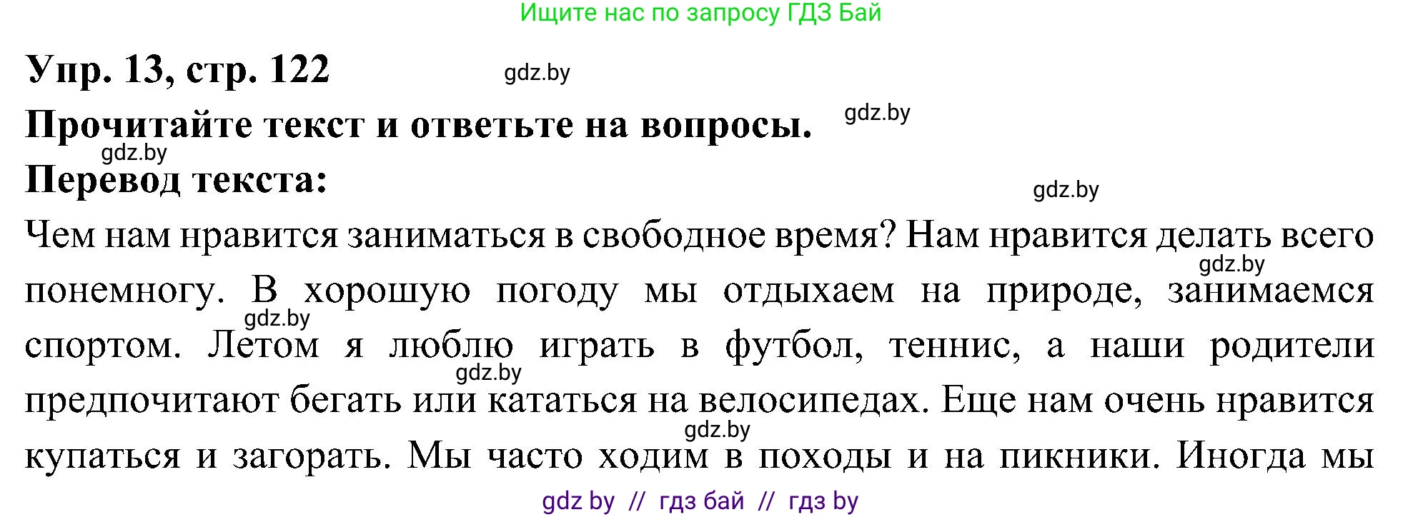 Испанский язык, 4 класс Учебник, авторы: Гриневич Елена Карловна, Бахар Лариса Николаевна, издательство Вышэйшая школа, Минск, 2019, красного цвета, Часть 2, страница 122, номер 13, Решение