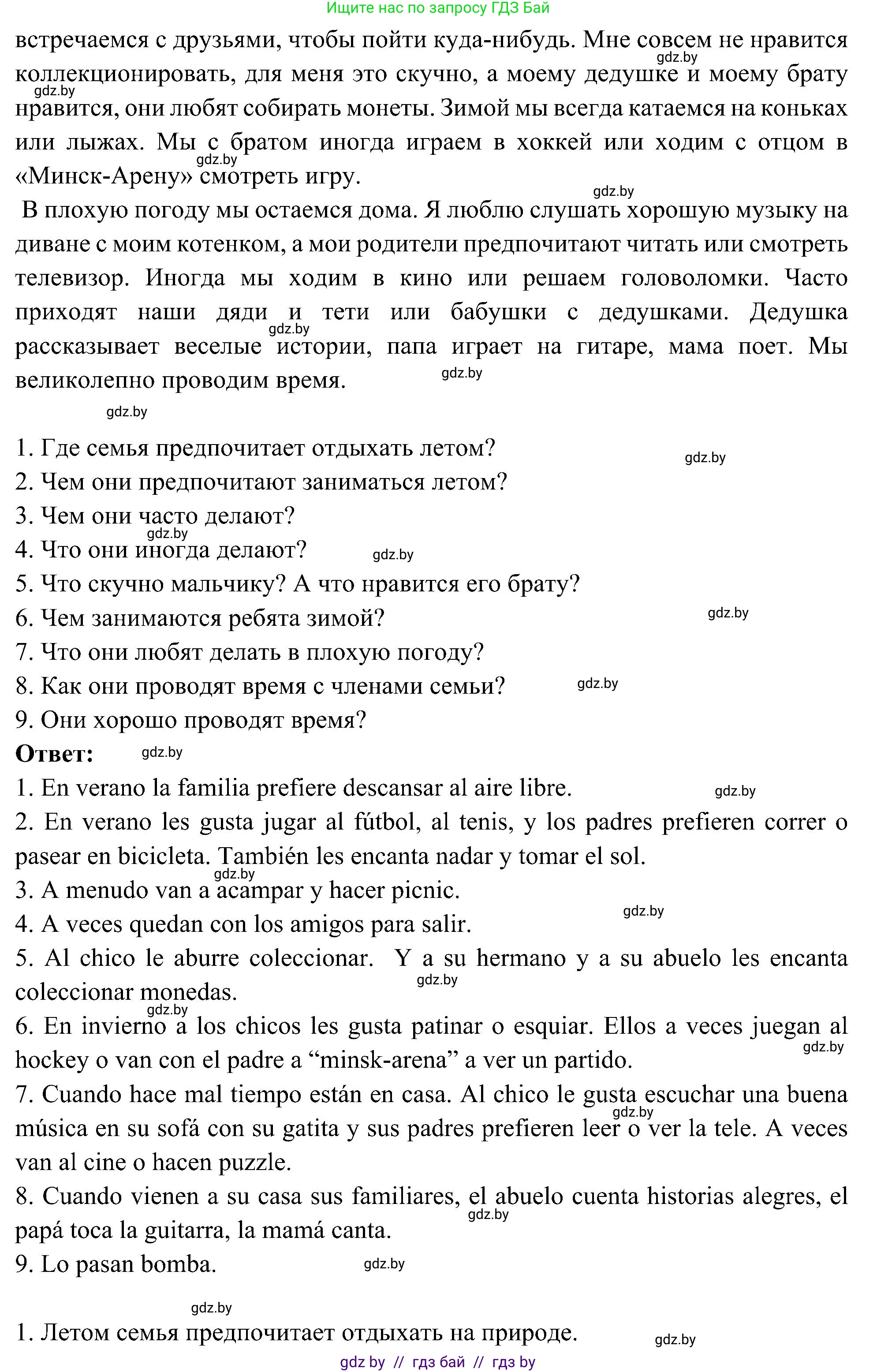 Испанский язык, 4 класс Учебник, авторы: Гриневич Елена Карловна, Бахар Лариса Николаевна, издательство Вышэйшая школа, Минск, 2019, красного цвета, Часть 2, страница 122, номер 13, Решение (продолжение 2)