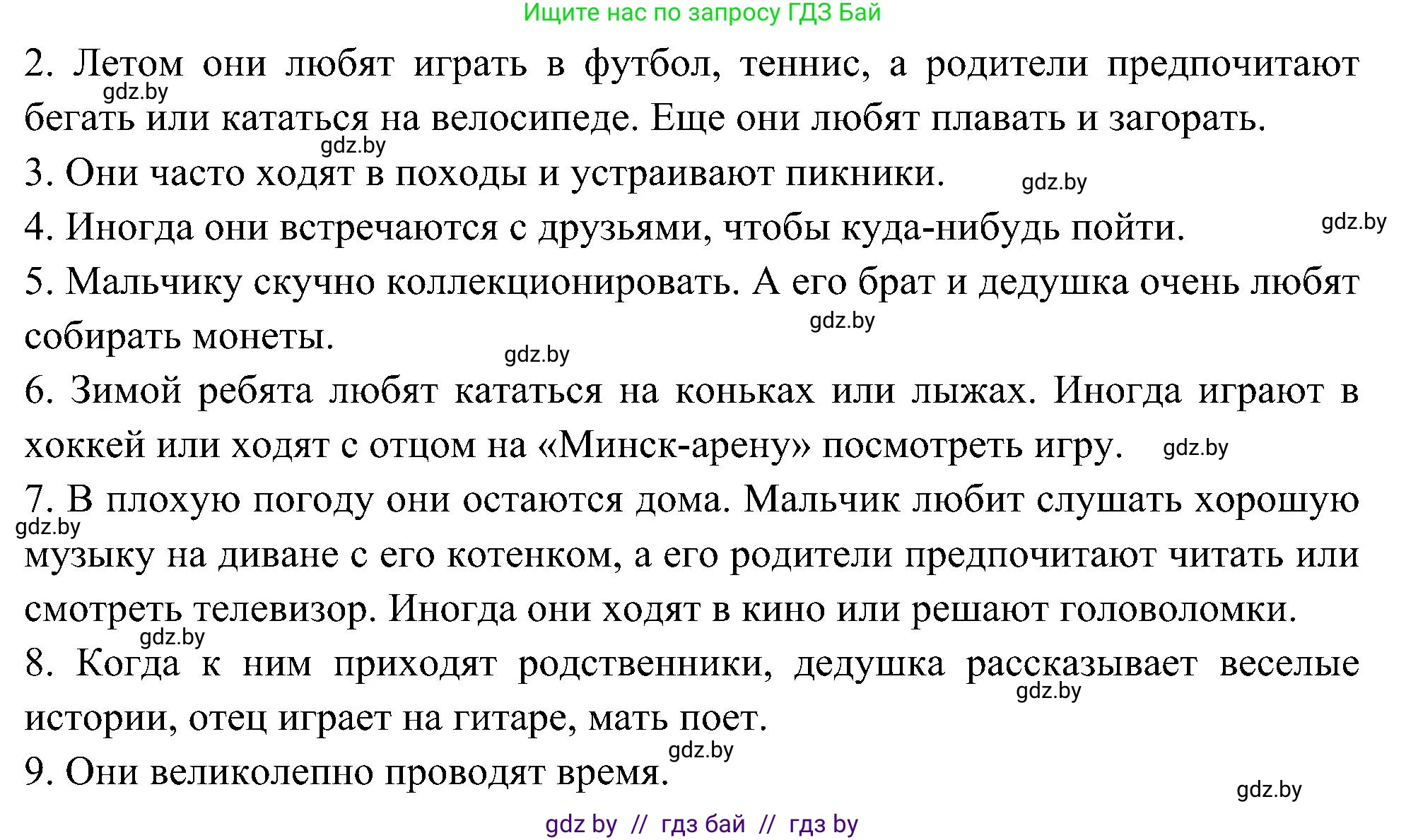 Испанский язык, 4 класс Учебник, авторы: Гриневич Елена Карловна, Бахар Лариса Николаевна, издательство Вышэйшая школа, Минск, 2019, красного цвета, Часть 2, страница 122, номер 13, Решение (продолжение 3)
