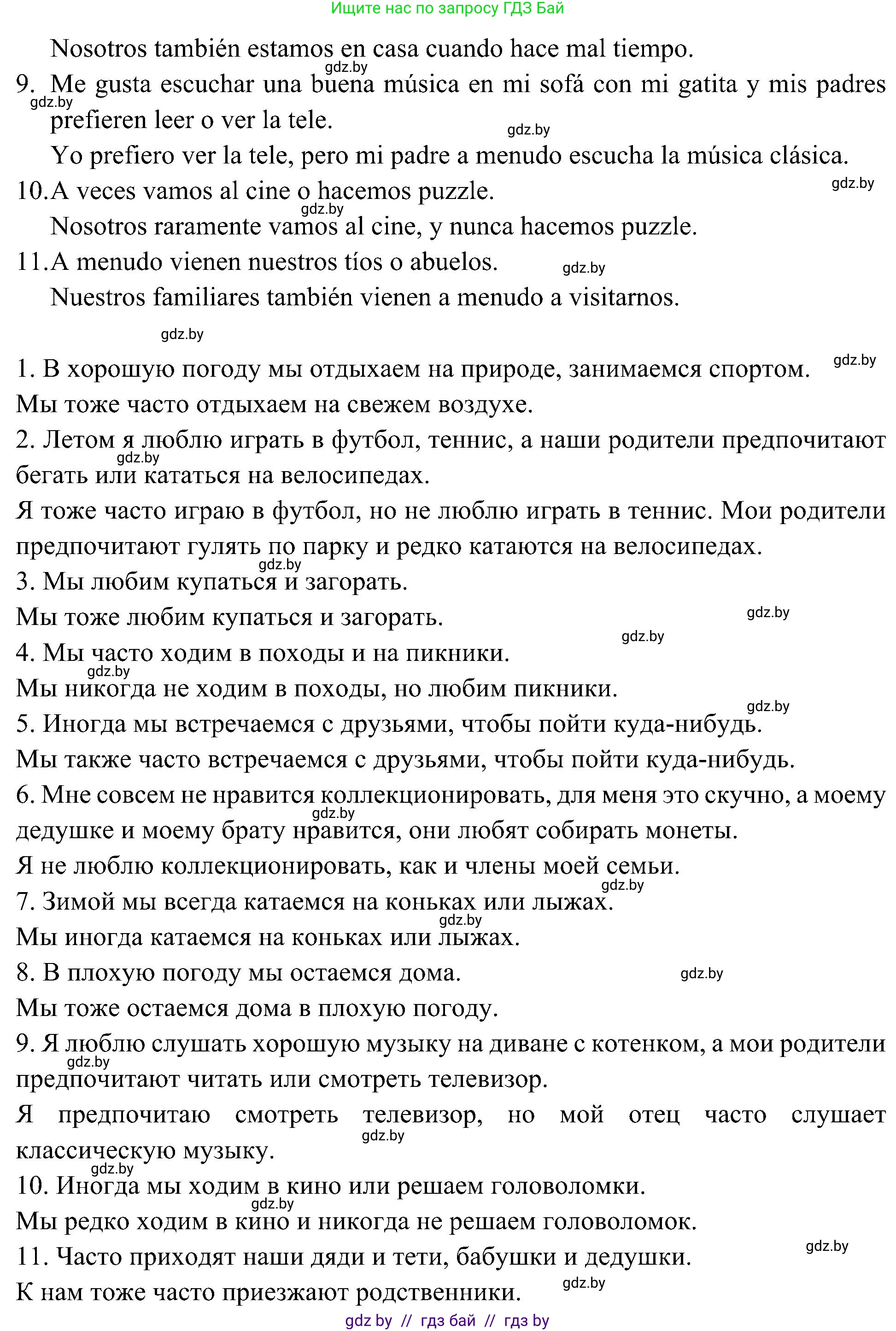 Испанский язык, 4 класс Учебник, авторы: Гриневич Елена Карловна, Бахар Лариса Николаевна, издательство Вышэйшая школа, Минск, 2019, красного цвета, Часть 2, страница 123, номер 14, Решение (продолжение 2)