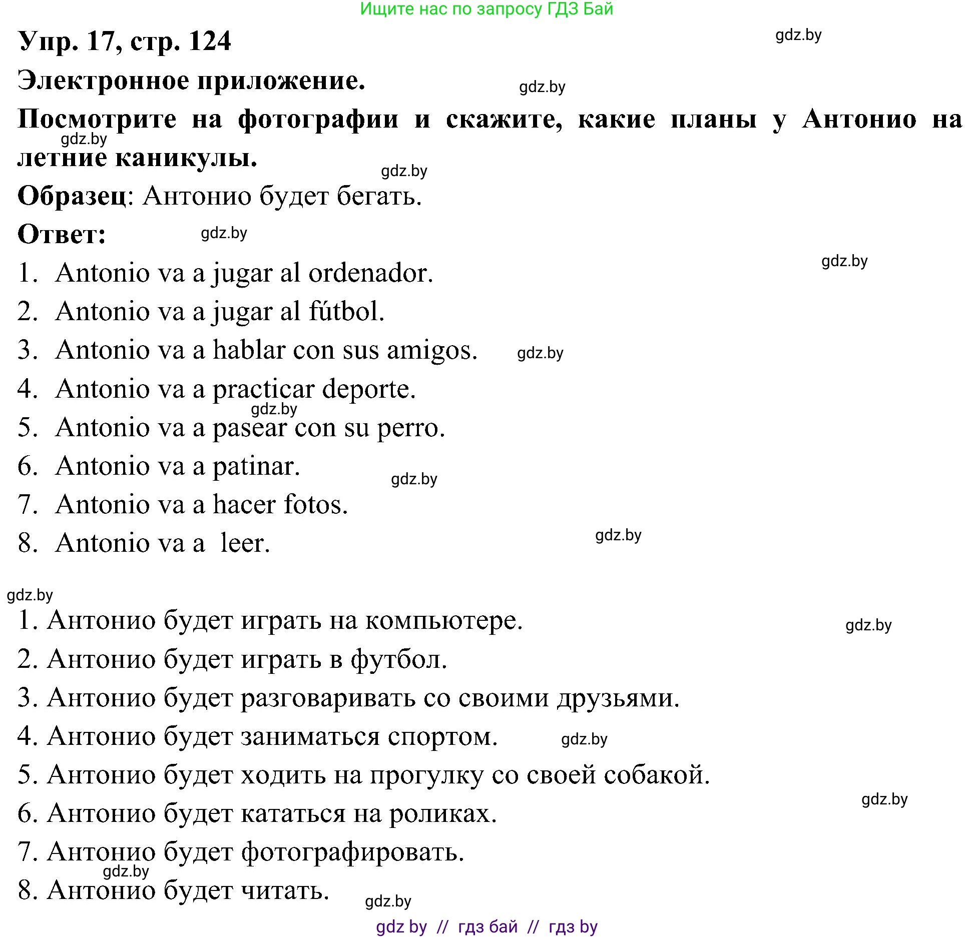 Испанский язык, 4 класс Учебник, авторы: Гриневич Елена Карловна, Бахар Лариса Николаевна, издательство Вышэйшая школа, Минск, 2019, красного цвета, Часть 2, страница 124, номер 17, Решение
