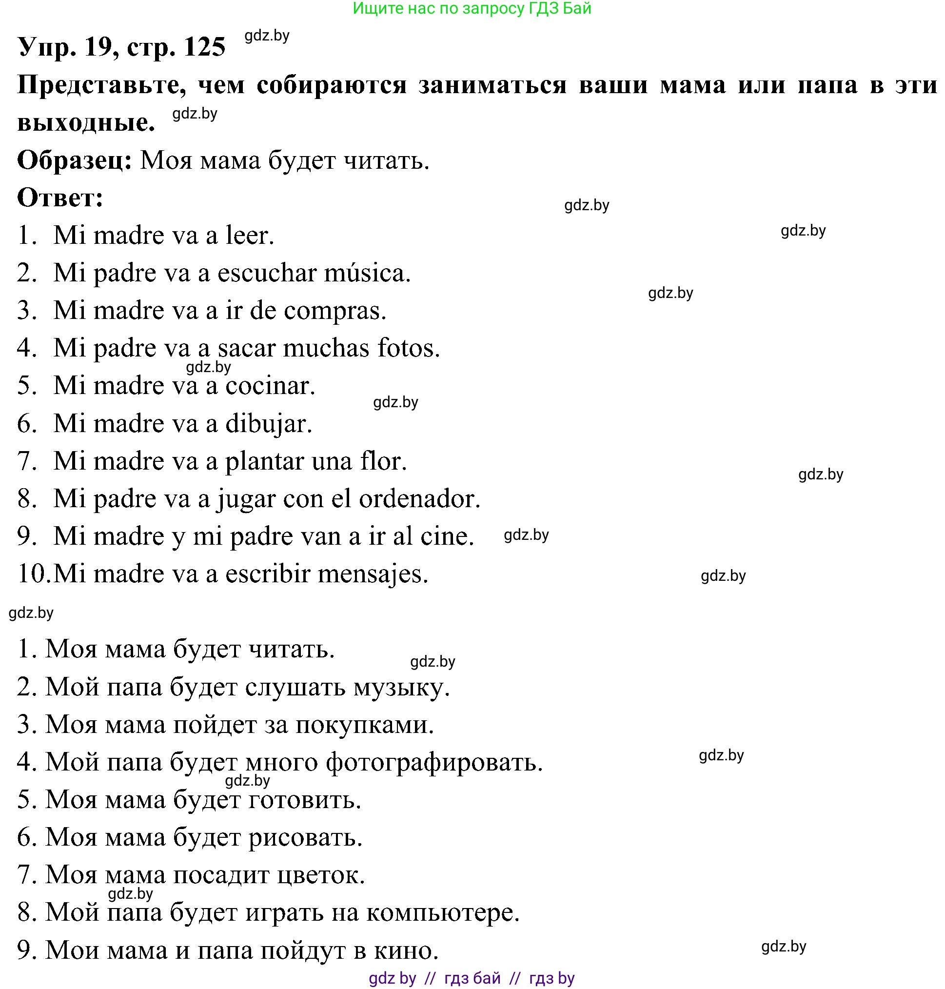 Испанский язык, 4 класс Учебник, авторы: Гриневич Елена Карловна, Бахар Лариса Николаевна, издательство Вышэйшая школа, Минск, 2019, красного цвета, Часть 2, страница 125, номер 19, Решение