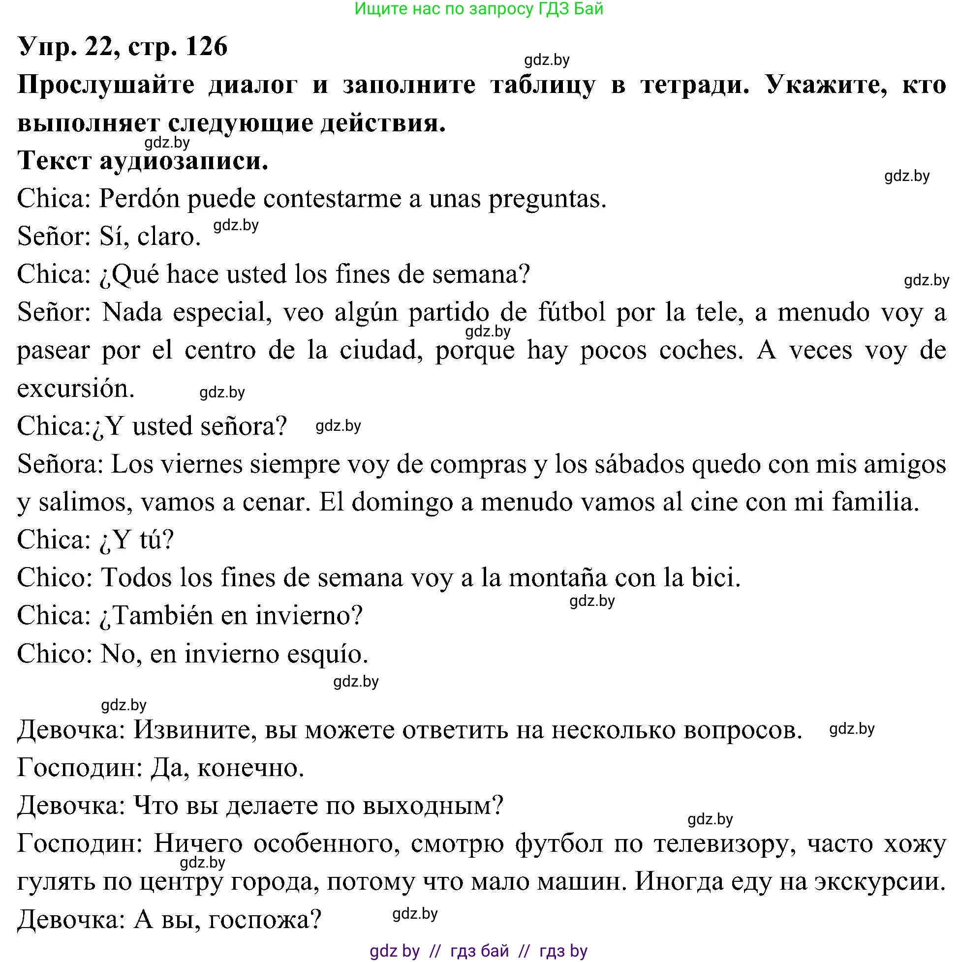Испанский язык, 4 класс Учебник, авторы: Гриневич Елена Карловна, Бахар Лариса Николаевна, издательство Вышэйшая школа, Минск, 2019, красного цвета, Часть 2, страница 126, номер 22, Решение
