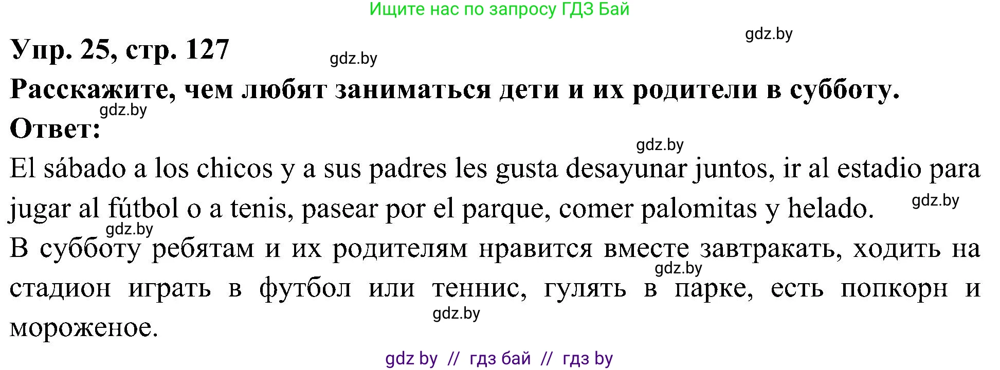 Испанский язык, 4 класс Учебник, авторы: Гриневич Елена Карловна, Бахар Лариса Николаевна, издательство Вышэйшая школа, Минск, 2019, красного цвета, Часть 2, страница 127, номер 25, Решение