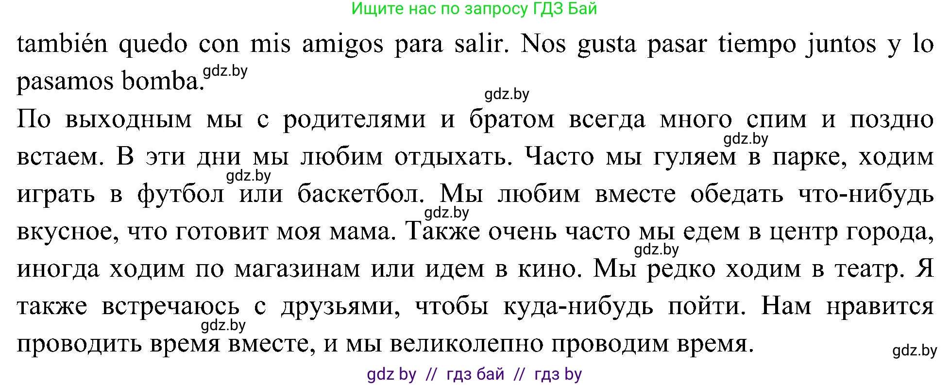 Испанский язык, 4 класс Учебник, авторы: Гриневич Елена Карловна, Бахар Лариса Николаевна, издательство Вышэйшая школа, Минск, 2019, красного цвета, Часть 2, страница 127, номер 26, Решение (продолжение 2)