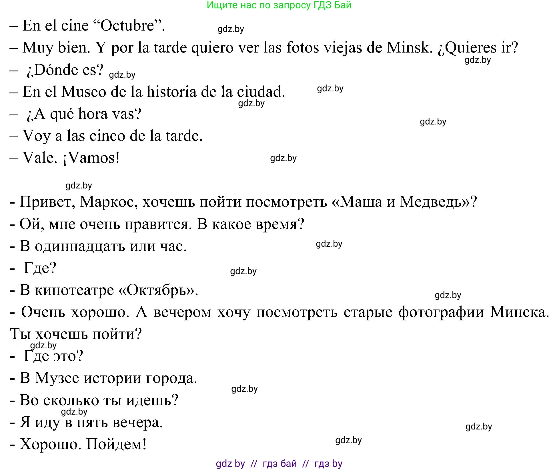 Испанский язык, 4 класс Учебник, авторы: Гриневич Елена Карловна, Бахар Лариса Николаевна, издательство Вышэйшая школа, Минск, 2019, красного цвета, Часть 2, страница 130, номер 31, Решение (продолжение 2)