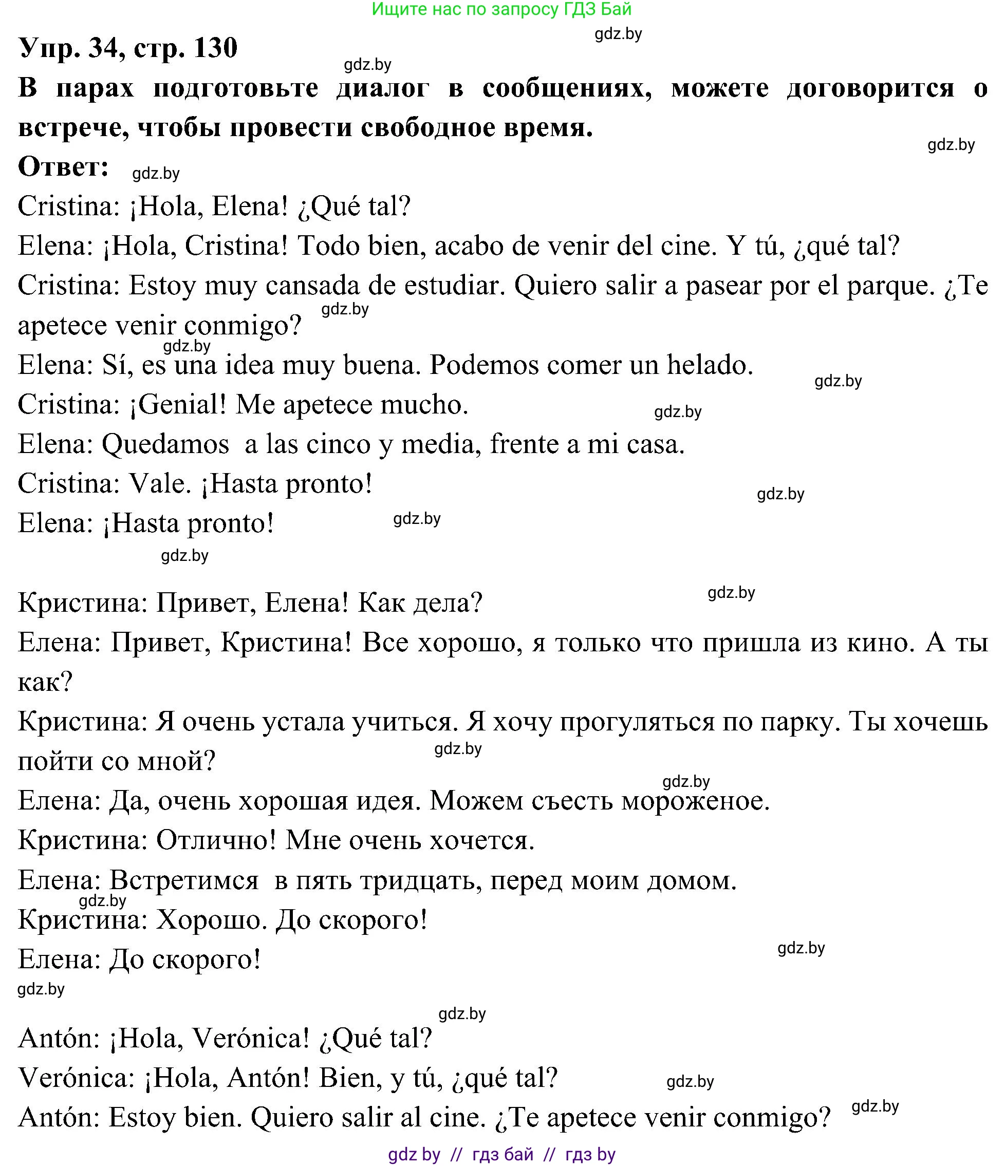 Испанский язык, 4 класс Учебник, авторы: Гриневич Елена Карловна, Бахар Лариса Николаевна, издательство Вышэйшая школа, Минск, 2019, красного цвета, Часть 2, страница 130, номер 34, Решение