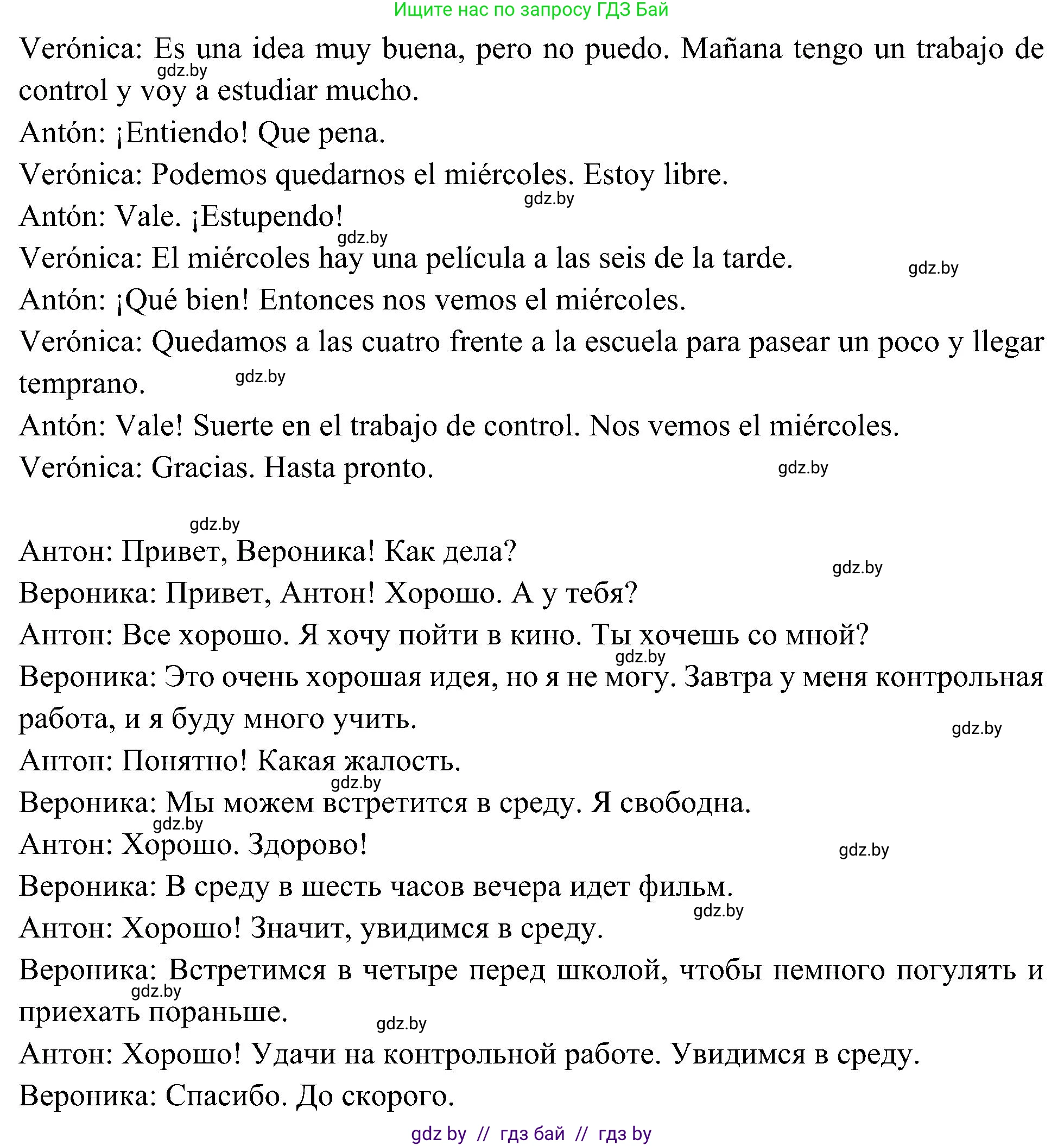 Испанский язык, 4 класс Учебник, авторы: Гриневич Елена Карловна, Бахар Лариса Николаевна, издательство Вышэйшая школа, Минск, 2019, красного цвета, Часть 2, страница 130, номер 34, Решение (продолжение 2)