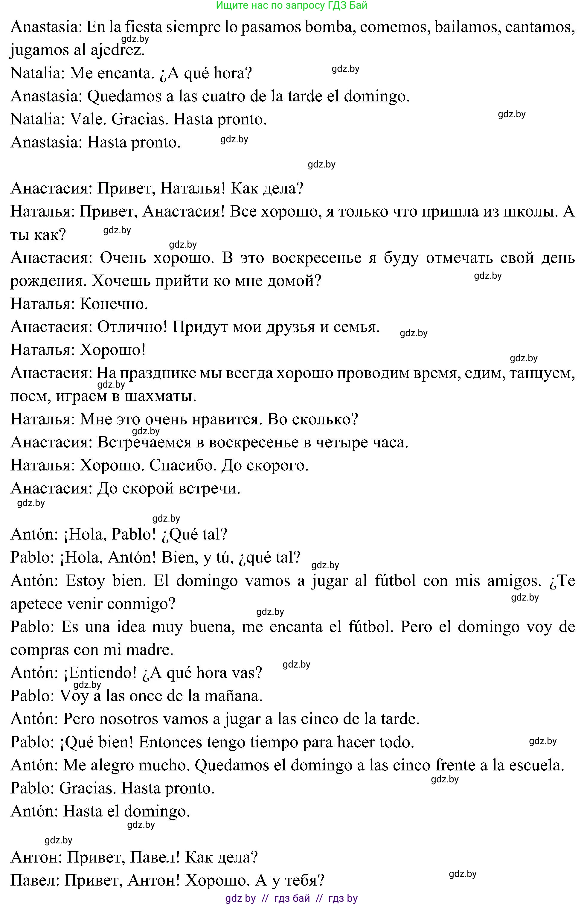 Испанский язык, 4 класс Учебник, авторы: Гриневич Елена Карловна, Бахар Лариса Николаевна, издательство Вышэйшая школа, Минск, 2019, красного цвета, Часть 2, страница 131, номер 35, Решение (продолжение 2)