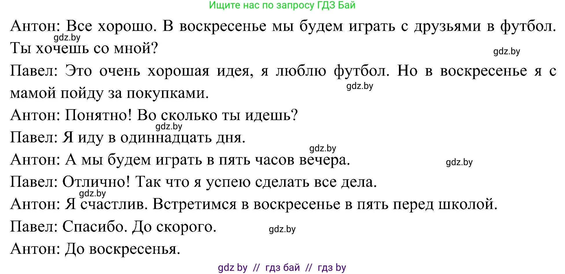Испанский язык, 4 класс Учебник, авторы: Гриневич Елена Карловна, Бахар Лариса Николаевна, издательство Вышэйшая школа, Минск, 2019, красного цвета, Часть 2, страница 131, номер 35, Решение (продолжение 3)