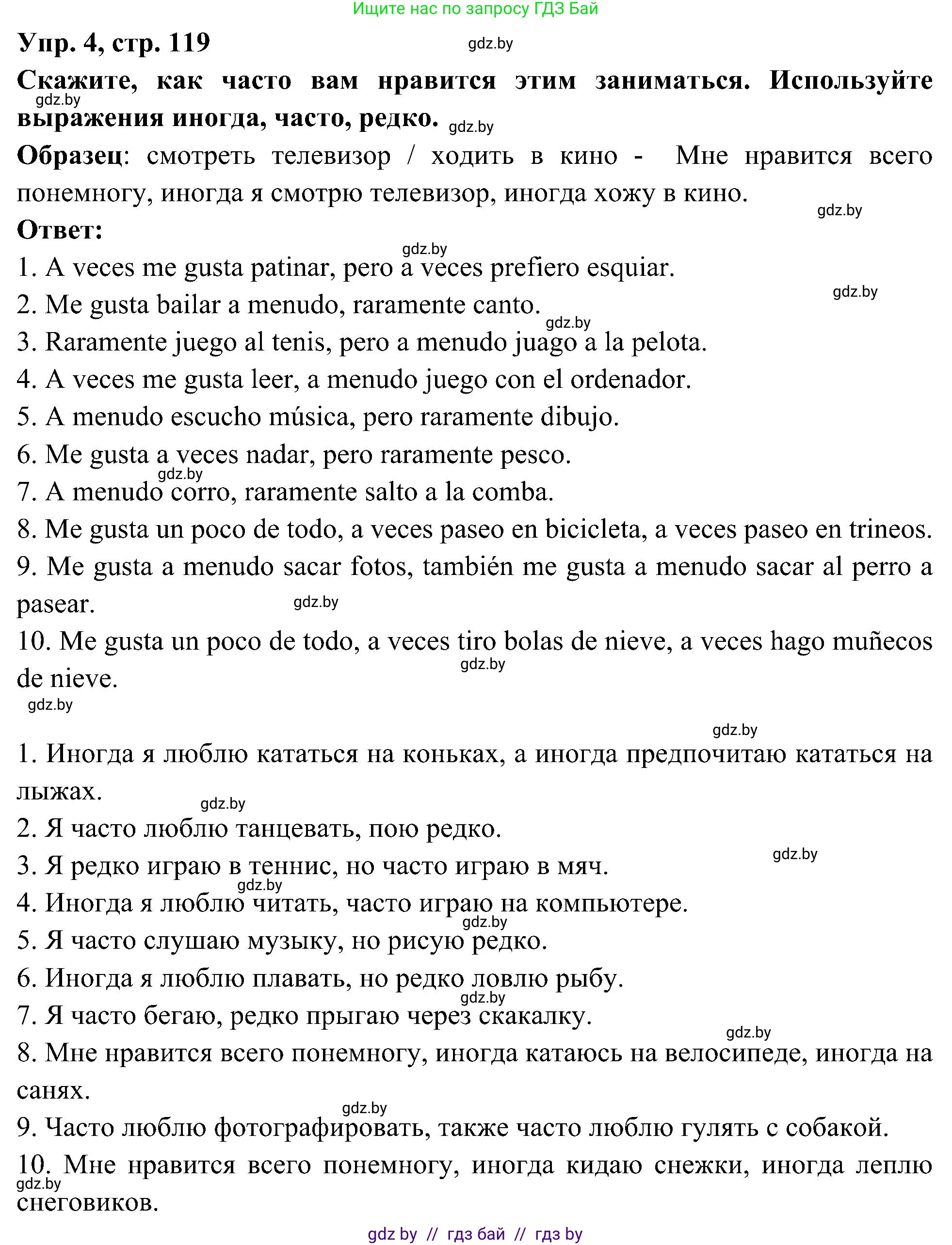 Испанский язык, 4 класс Учебник, авторы: Гриневич Елена Карловна, Бахар Лариса Николаевна, издательство Вышэйшая школа, Минск, 2019, красного цвета, Часть 2, страница 119, номер 4, Решение