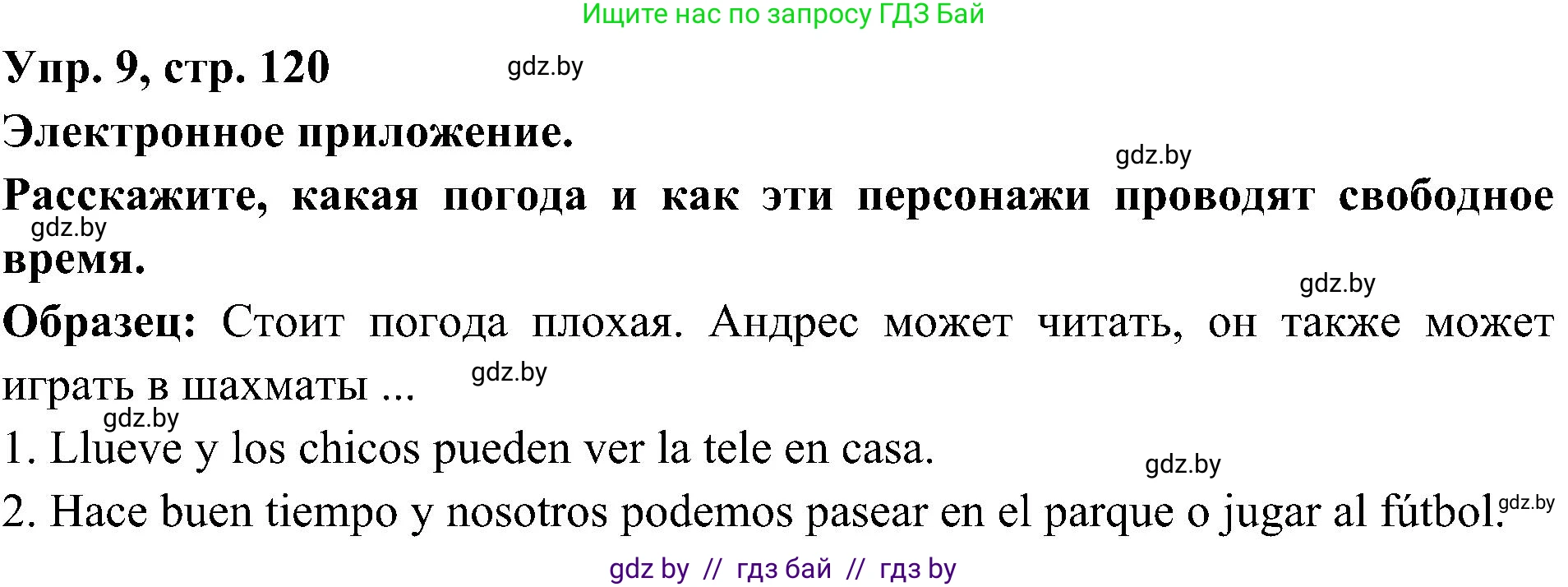 Испанский язык, 4 класс Учебник, авторы: Гриневич Елена Карловна, Бахар Лариса Николаевна, издательство Вышэйшая школа, Минск, 2019, красного цвета, Часть 2, страница 120, номер 9, Решение