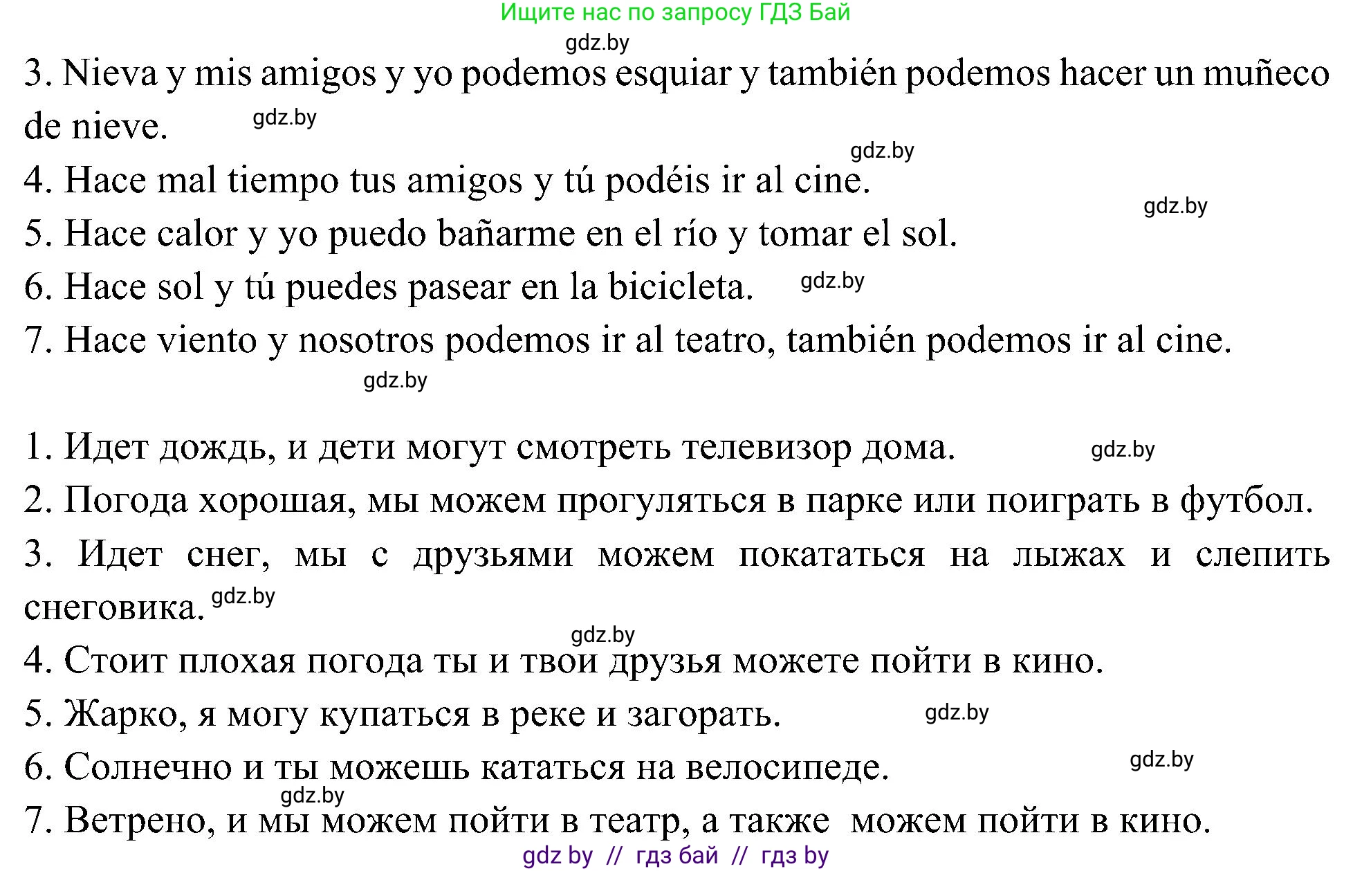 Испанский язык, 4 класс Учебник, авторы: Гриневич Елена Карловна, Бахар Лариса Николаевна, издательство Вышэйшая школа, Минск, 2019, красного цвета, Часть 2, страница 120, номер 9, Решение (продолжение 2)