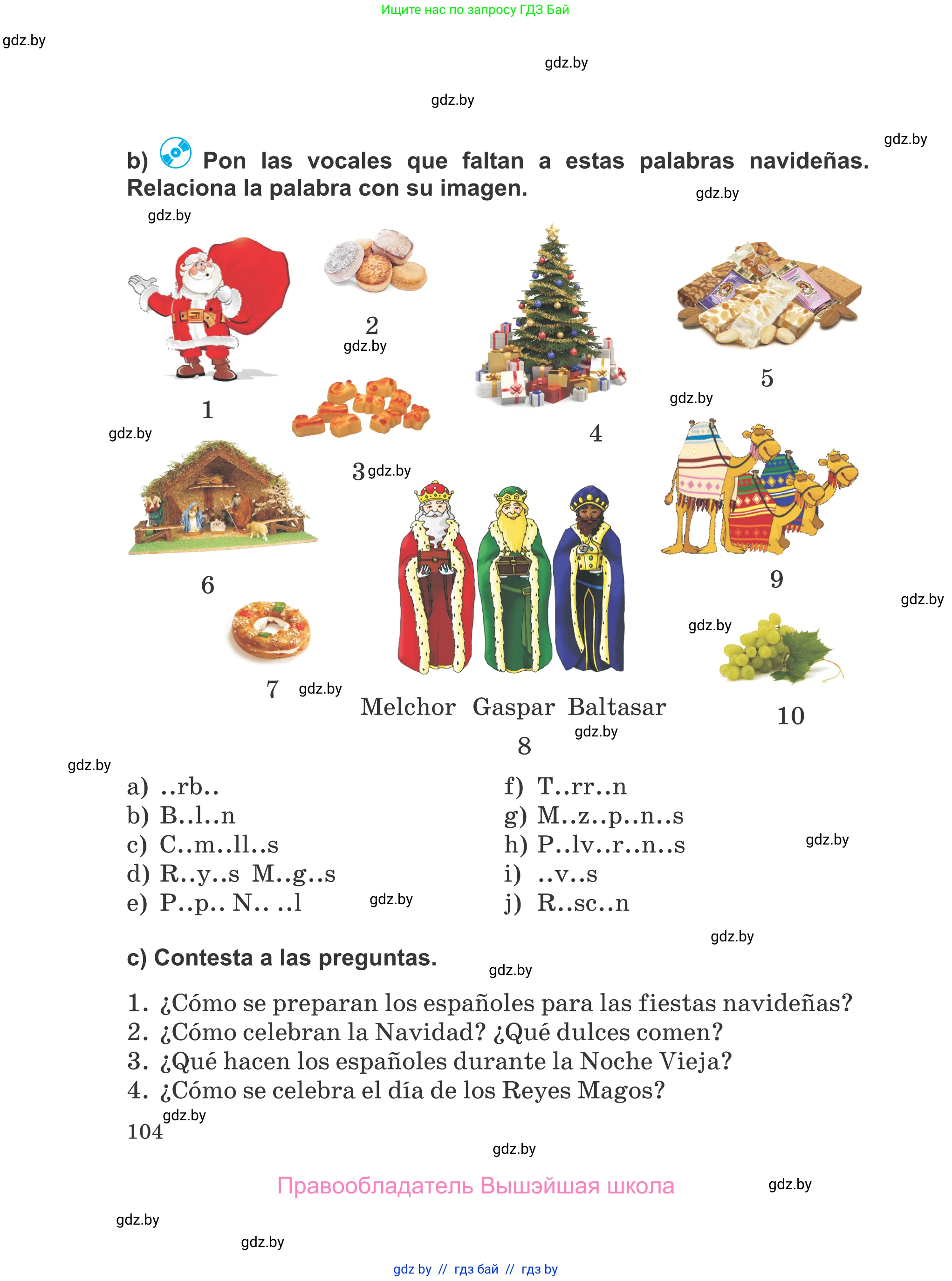 Испанский язык, 5 класс Учебник, авторы: Цыбулева Татьяна Эдуардовна, Пушкина Ольга Александровна, издательство Вышэйшая школа, Минск, 2017, оранжевого цвета, страница 104