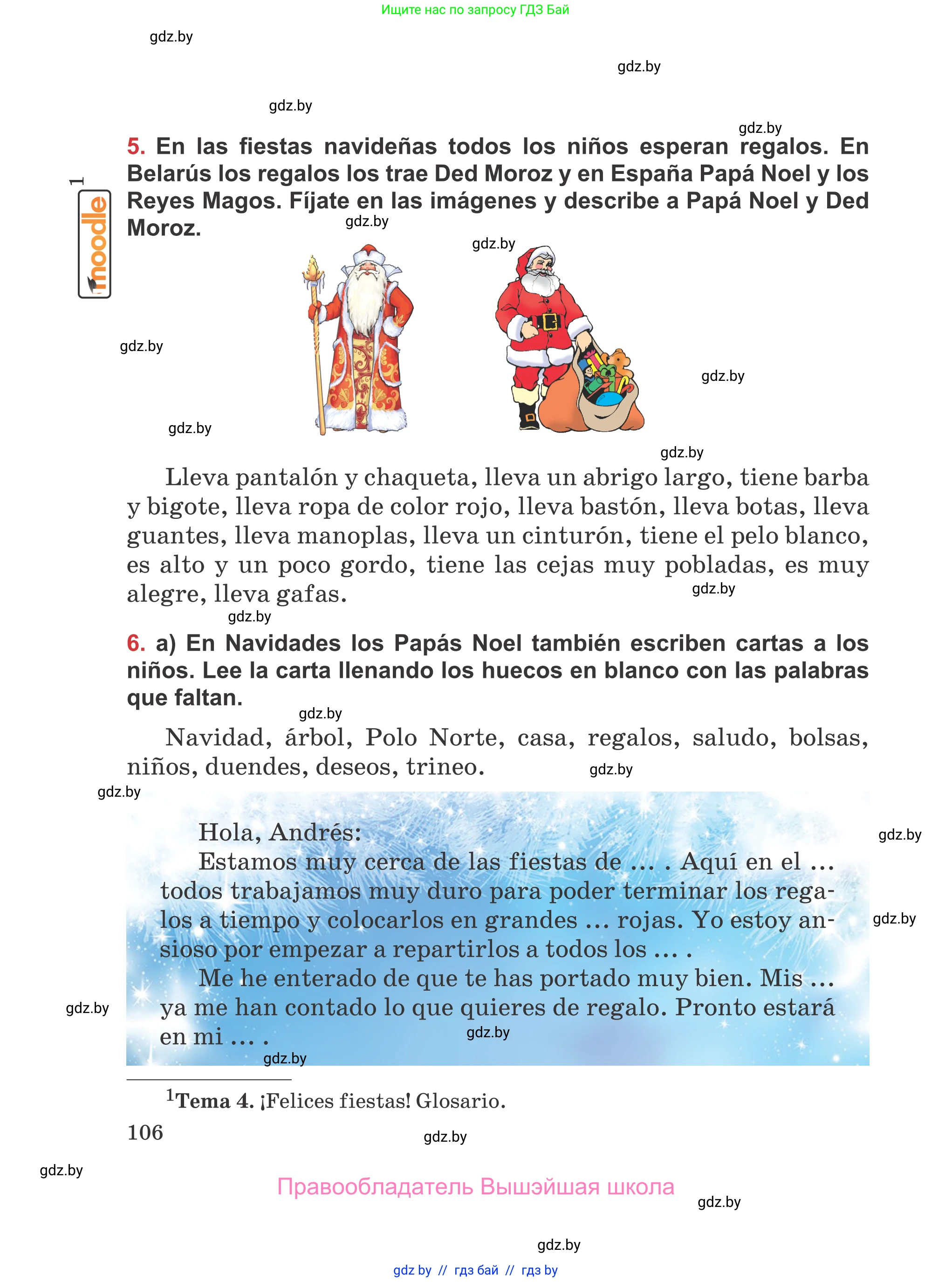 Испанский язык, 5 класс Учебник, авторы: Цыбулева Татьяна Эдуардовна, Пушкина Ольга Александровна, издательство Вышэйшая школа, Минск, 2017, оранжевого цвета, страница 106