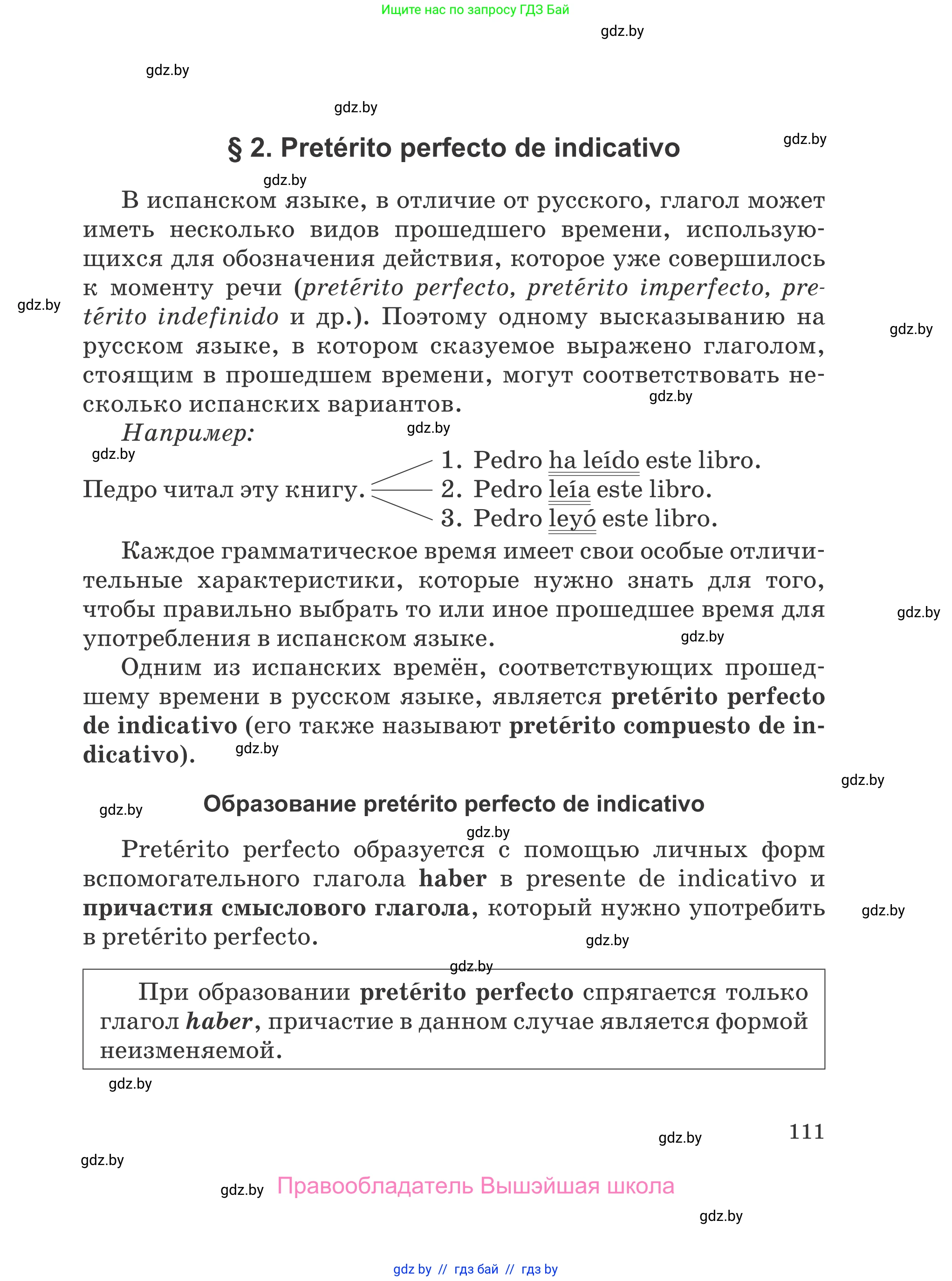 Испанский язык, 5 класс Учебник, авторы: Цыбулева Татьяна Эдуардовна, Пушкина Ольга Александровна, издательство Вышэйшая школа, Минск, 2017, оранжевого цвета, страница 111