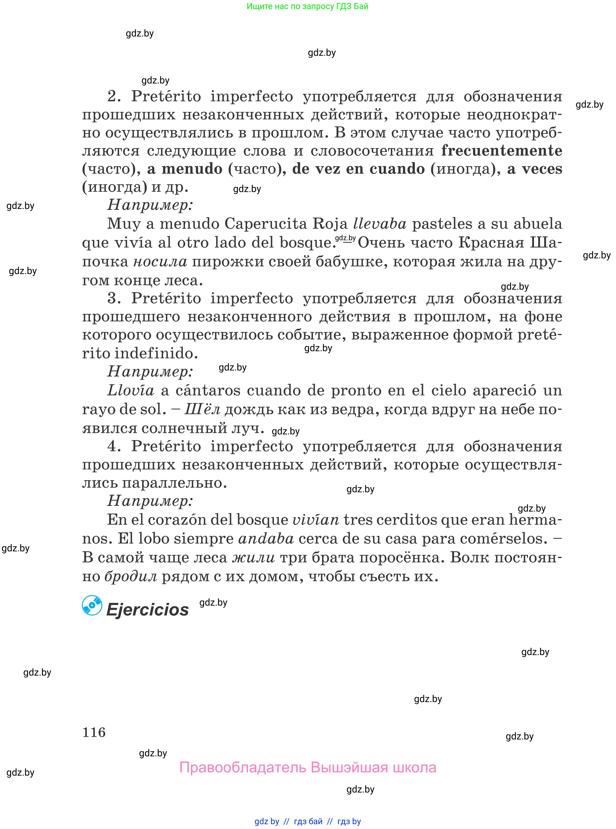 Испанский язык, 5 класс Учебник, авторы: Цыбулева Татьяна Эдуардовна, Пушкина Ольга Александровна, издательство Вышэйшая школа, Минск, 2017, оранжевого цвета, страница 116