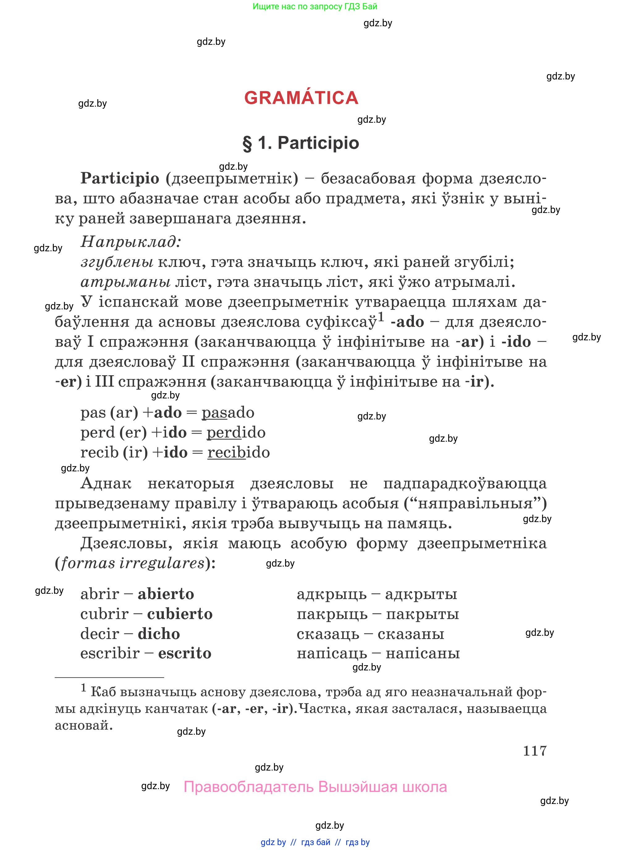 Испанский язык, 5 класс Учебник, авторы: Цыбулева Татьяна Эдуардовна, Пушкина Ольга Александровна, издательство Вышэйшая школа, Минск, 2017, оранжевого цвета, страница 117