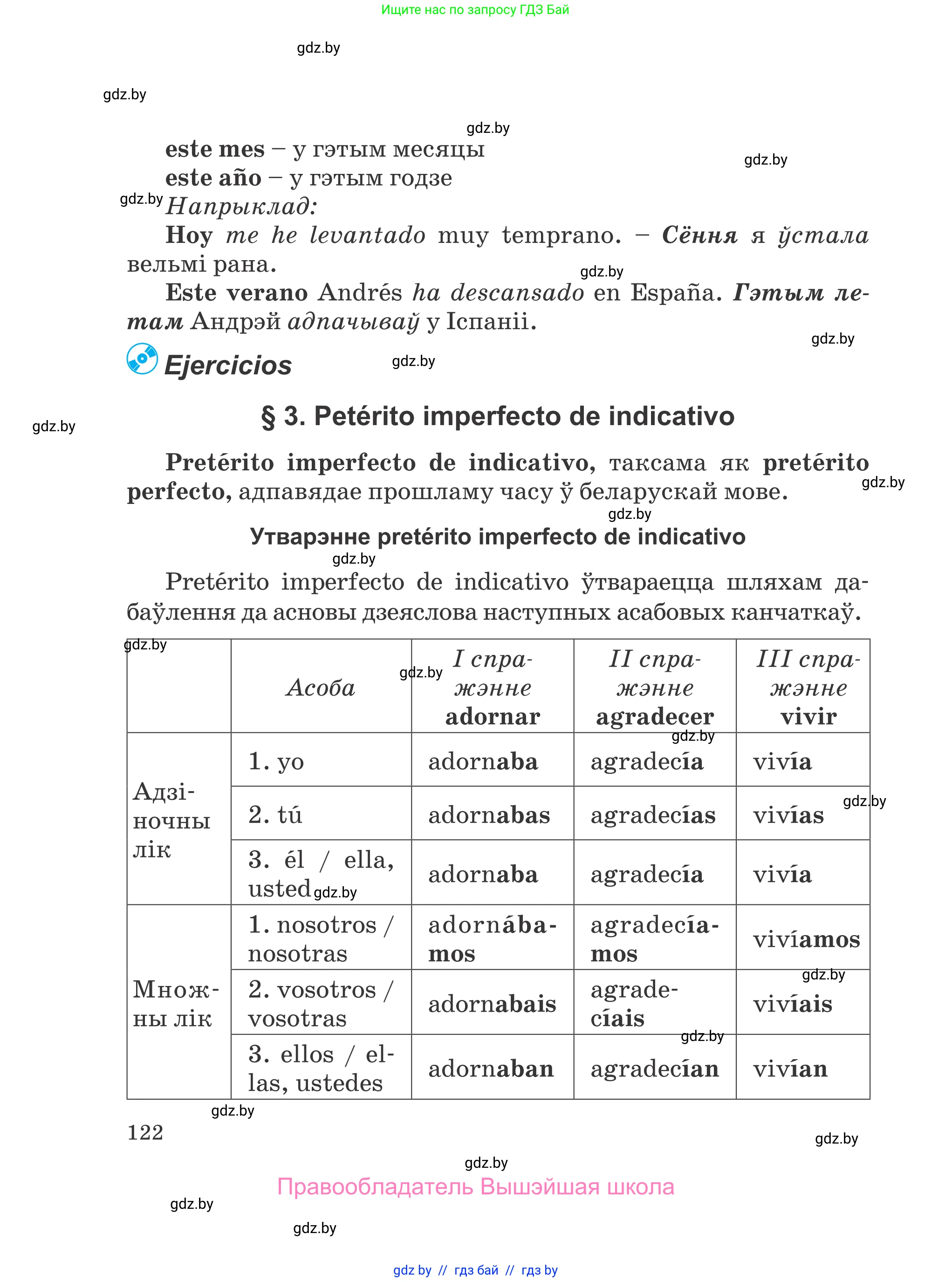 Испанский язык, 5 класс Учебник, авторы: Цыбулева Татьяна Эдуардовна, Пушкина Ольга Александровна, издательство Вышэйшая школа, Минск, 2017, оранжевого цвета, страница 122
