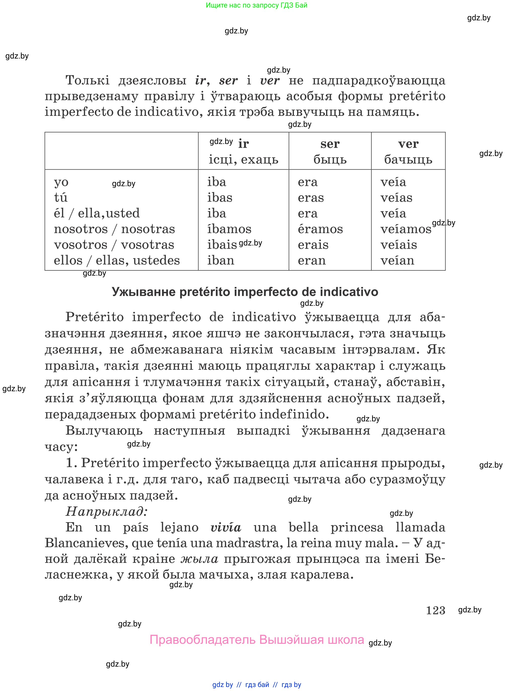 Испанский язык, 5 класс Учебник, авторы: Цыбулева Татьяна Эдуардовна, Пушкина Ольга Александровна, издательство Вышэйшая школа, Минск, 2017, оранжевого цвета, страница 123