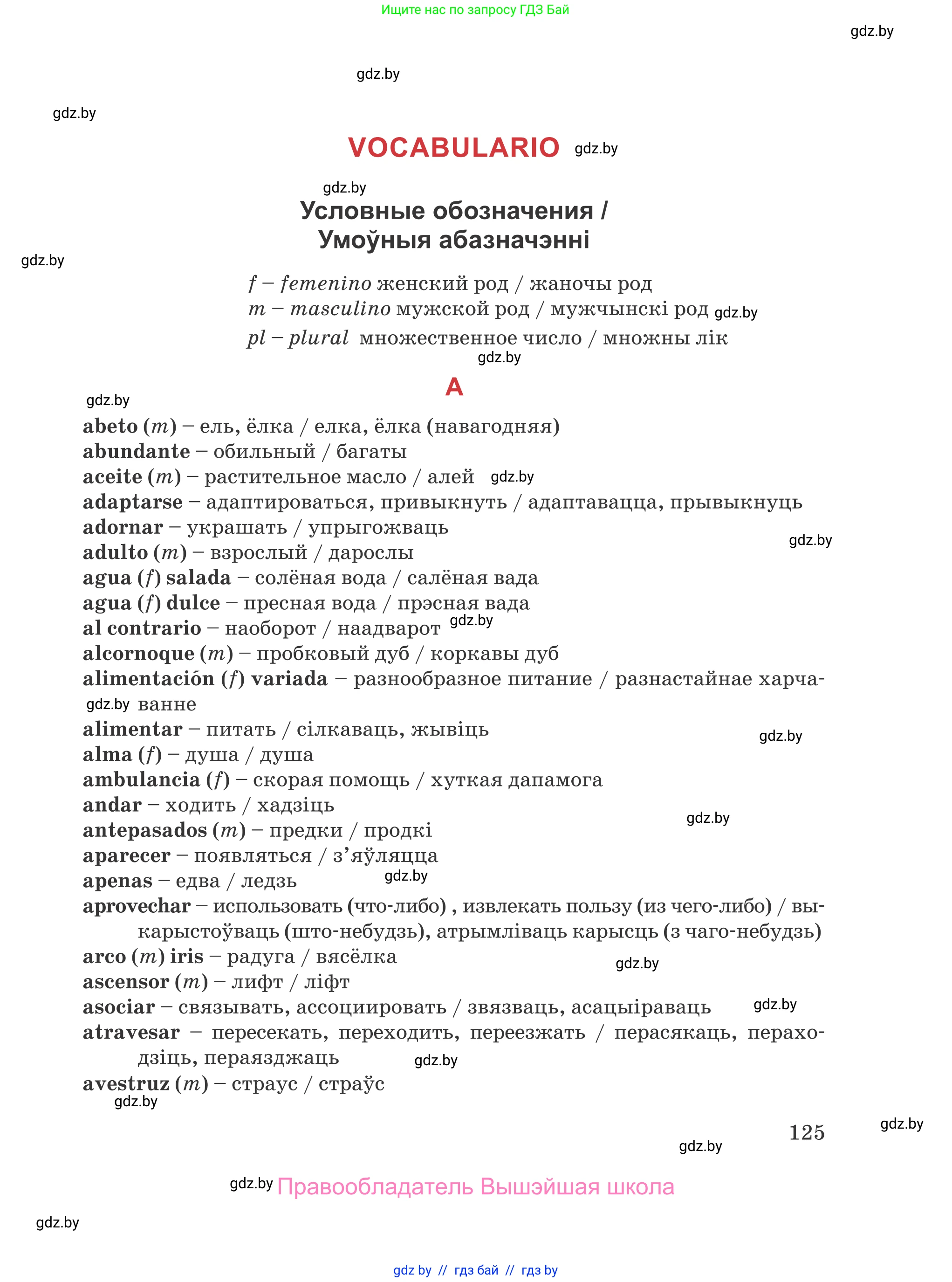 Испанский язык, 5 класс Учебник, авторы: Цыбулева Татьяна Эдуардовна, Пушкина Ольга Александровна, издательство Вышэйшая школа, Минск, 2017, оранжевого цвета, страница 125