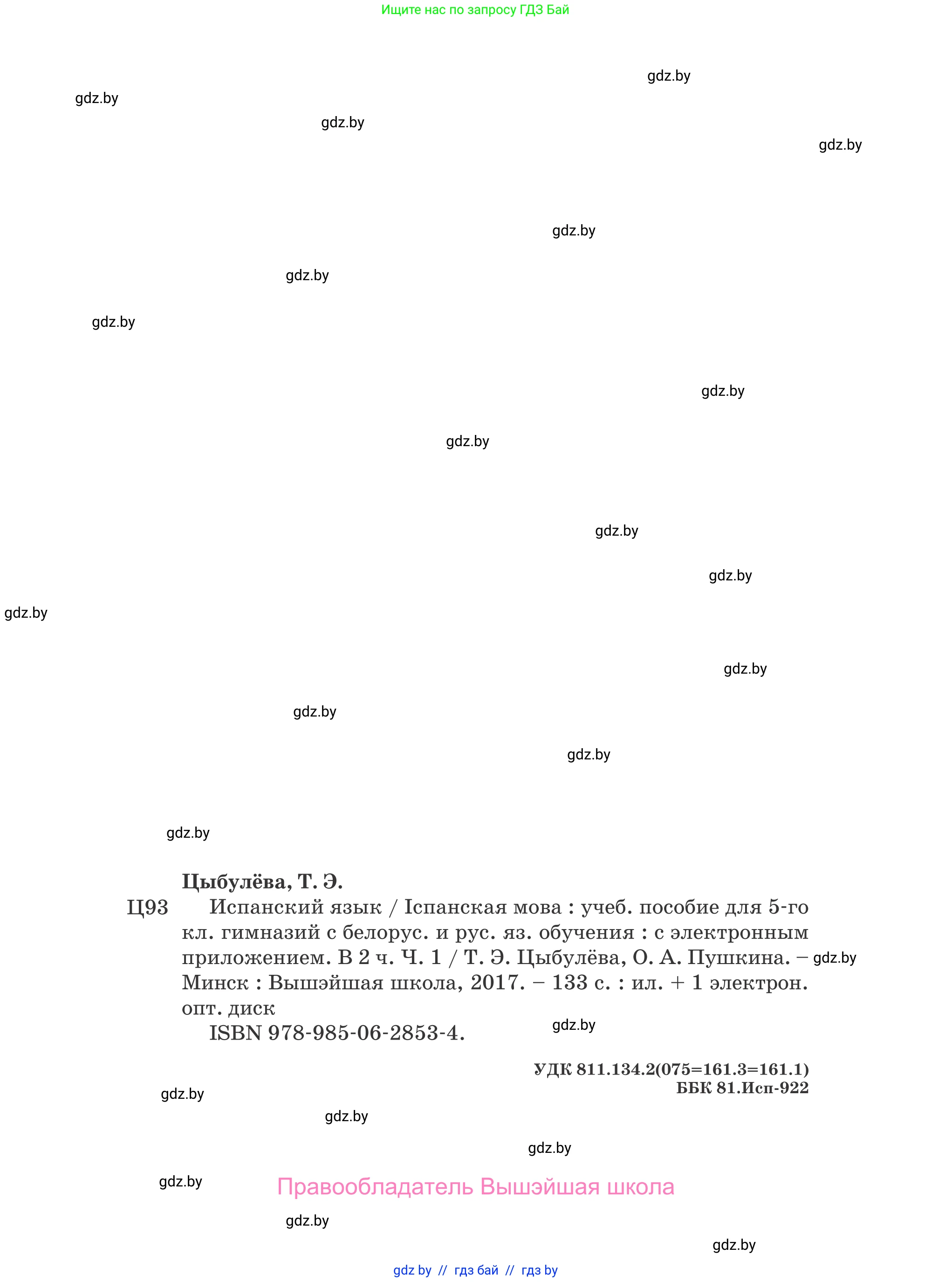 Испанский язык, 5 класс Учебник, авторы: Цыбулева Татьяна Эдуардовна, Пушкина Ольга Александровна, издательство Вышэйшая школа, Минск, 2017, оранжевого цвета, страница 134