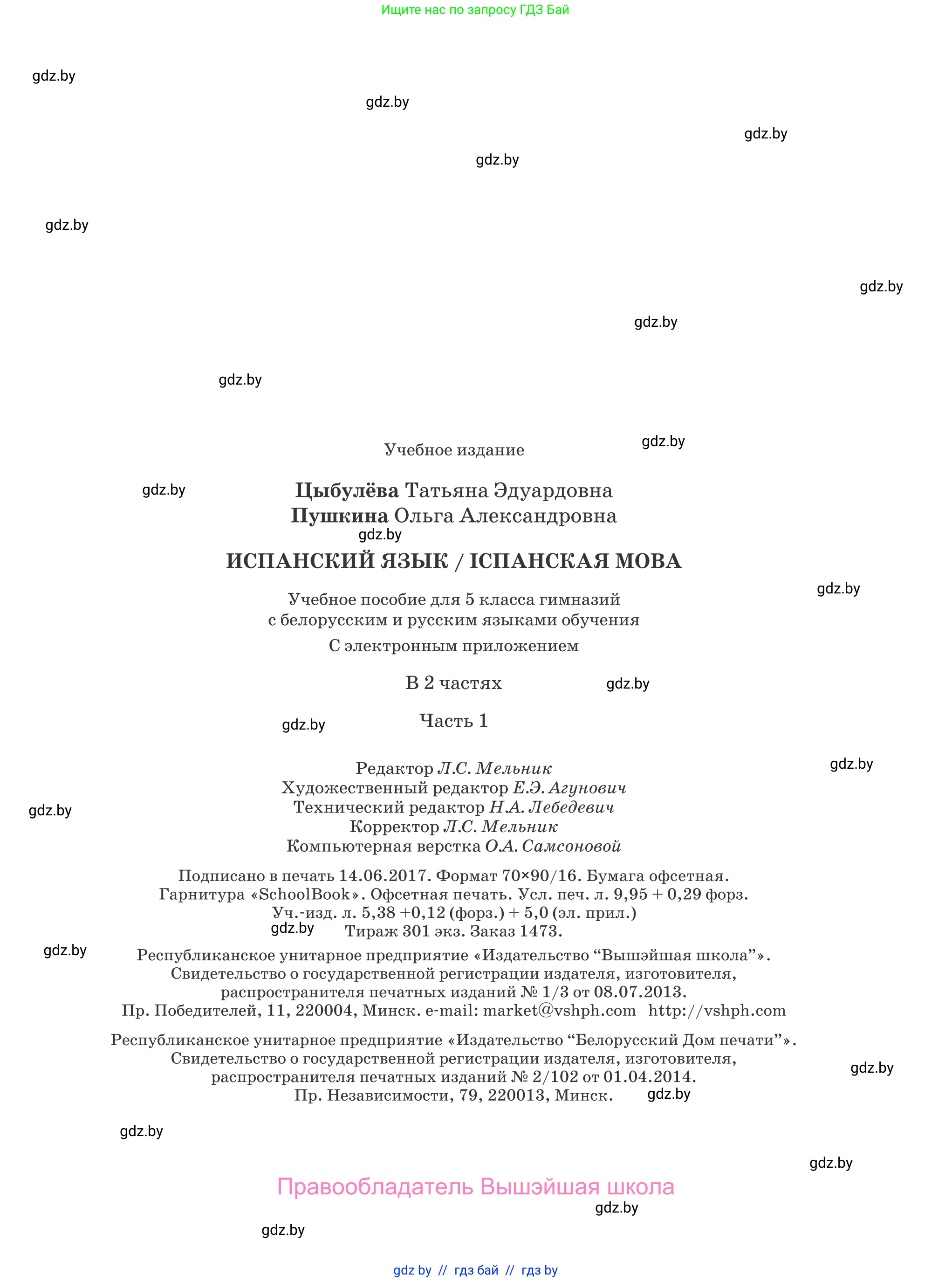 Испанский язык, 5 класс Учебник, авторы: Цыбулева Татьяна Эдуардовна, Пушкина Ольга Александровна, издательство Вышэйшая школа, Минск, 2017, оранжевого цвета, страница 135
