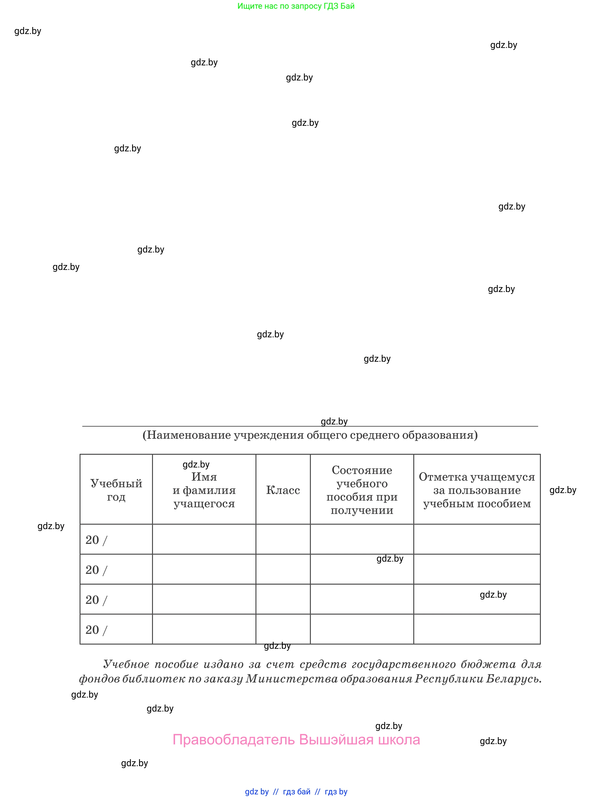 Испанский язык, 5 класс Учебник, авторы: Цыбулева Татьяна Эдуардовна, Пушкина Ольга Александровна, издательство Вышэйшая школа, Минск, 2017, оранжевого цвета, страница 136