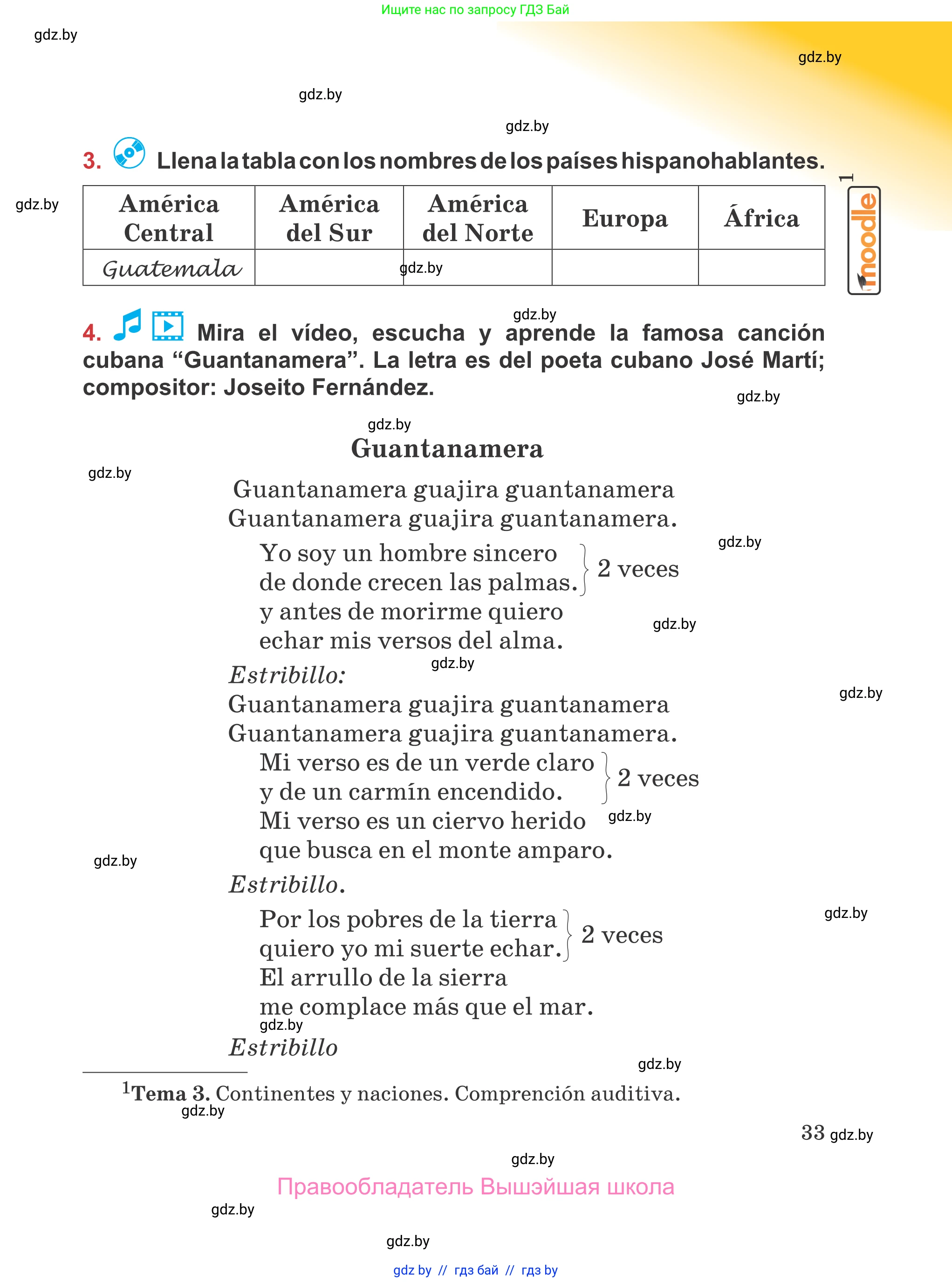 Испанский язык, 5 класс Учебник, авторы: Цыбулева Татьяна Эдуардовна, Пушкина Ольга Александровна, издательство Вышэйшая школа, Минск, 2017, оранжевого цвета, страница 33