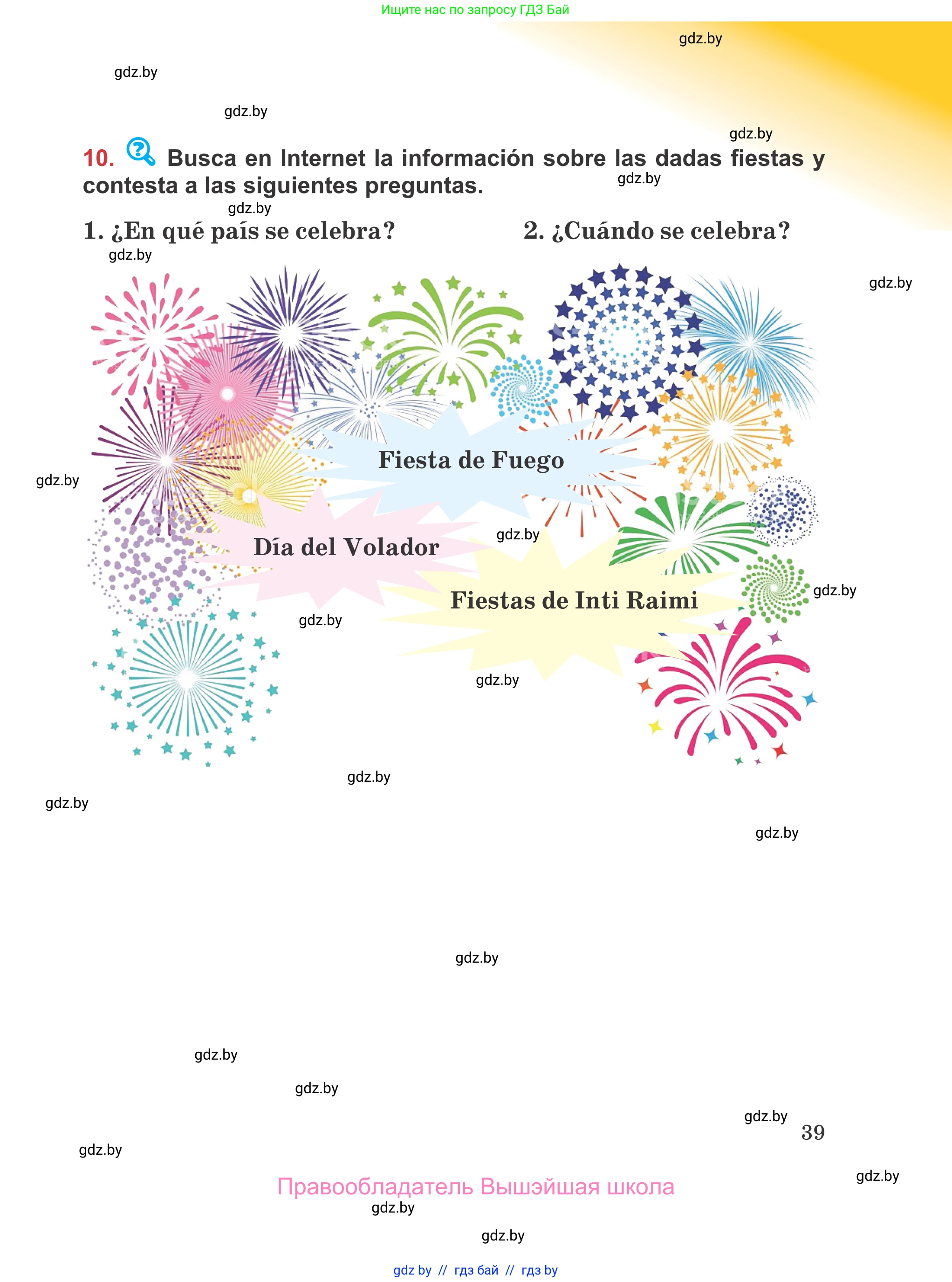 Испанский язык, 5 класс Учебник, авторы: Цыбулева Татьяна Эдуардовна, Пушкина Ольга Александровна, издательство Вышэйшая школа, Минск, 2017, оранжевого цвета, страница 39