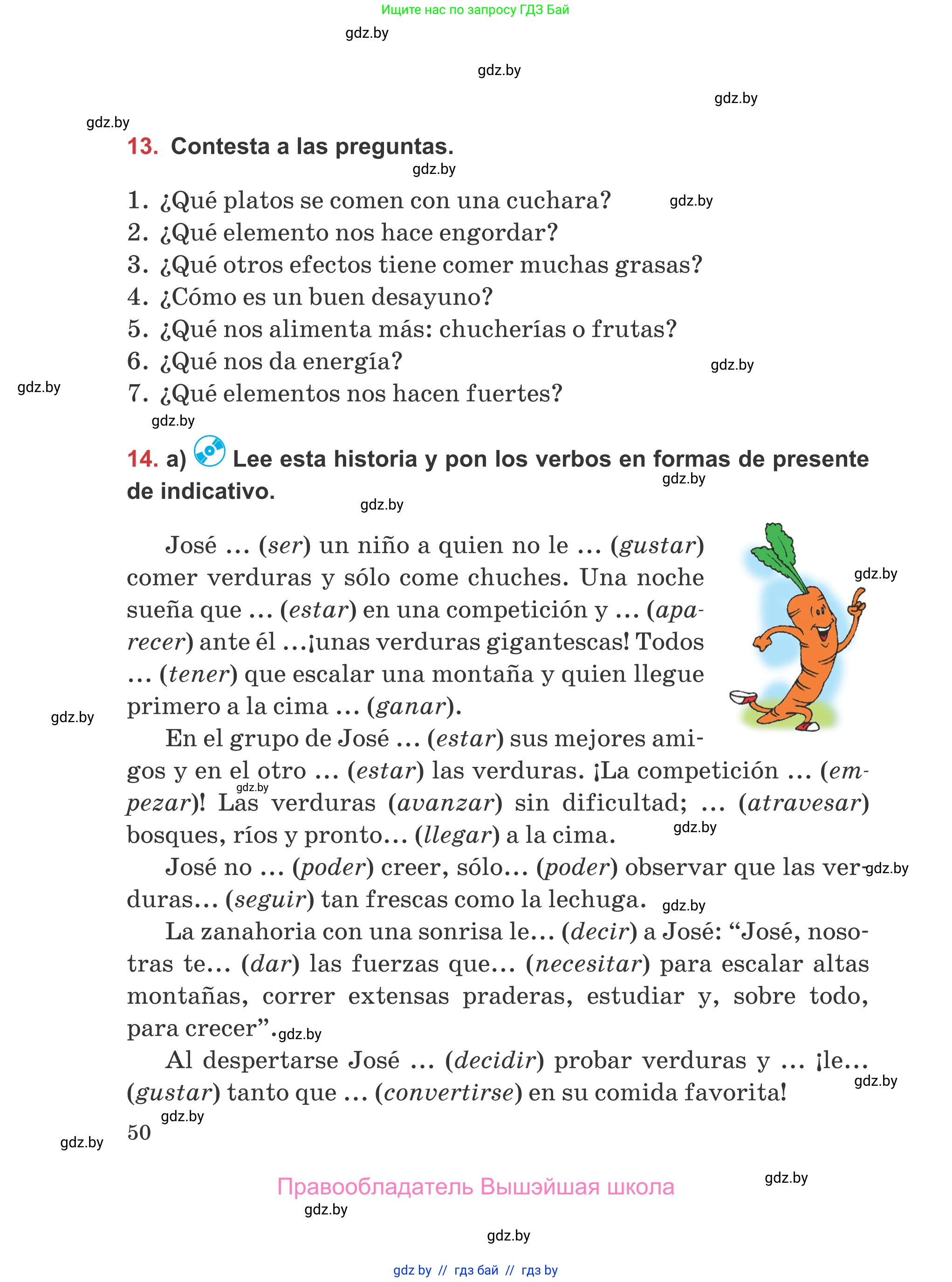 Испанский язык, 5 класс Учебник, авторы: Цыбулева Татьяна Эдуардовна, Пушкина Ольга Александровна, издательство Вышэйшая школа, Минск, 2017, оранжевого цвета, страница 50